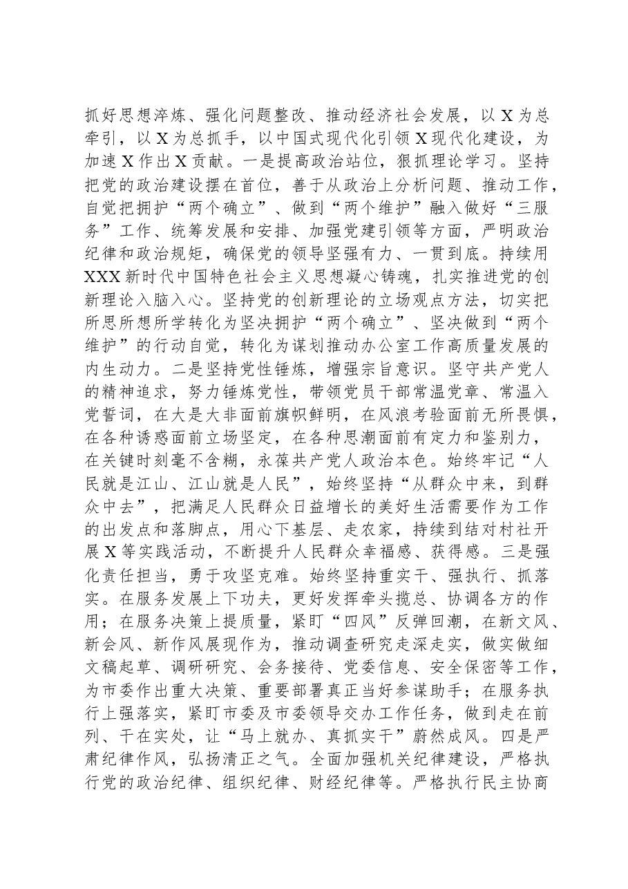 县委办公室关于2023年主题教育专题民主生活会召开情况的报告.docx,第3页预览