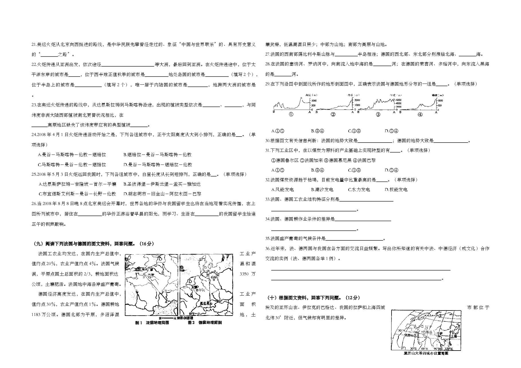 2007年上海市高考地理试题及答案.doc,第3页预览