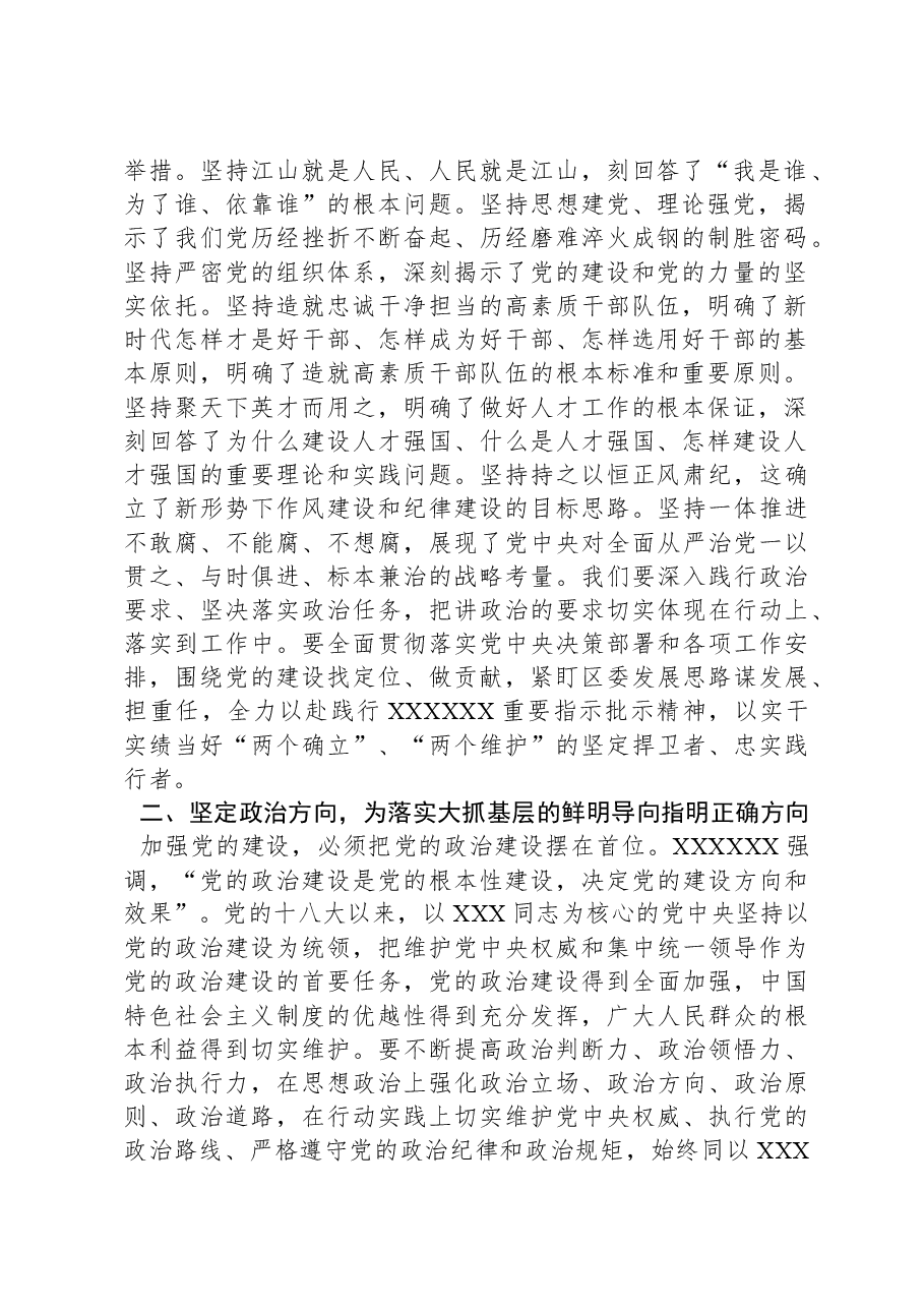 2月份党组专题学习研讨发言:深入学习总书记关于党的建设的重要思想,建强基层党组织战斗堡垒,汇聚起奋进新征程的强大力量.docx,第2页预览