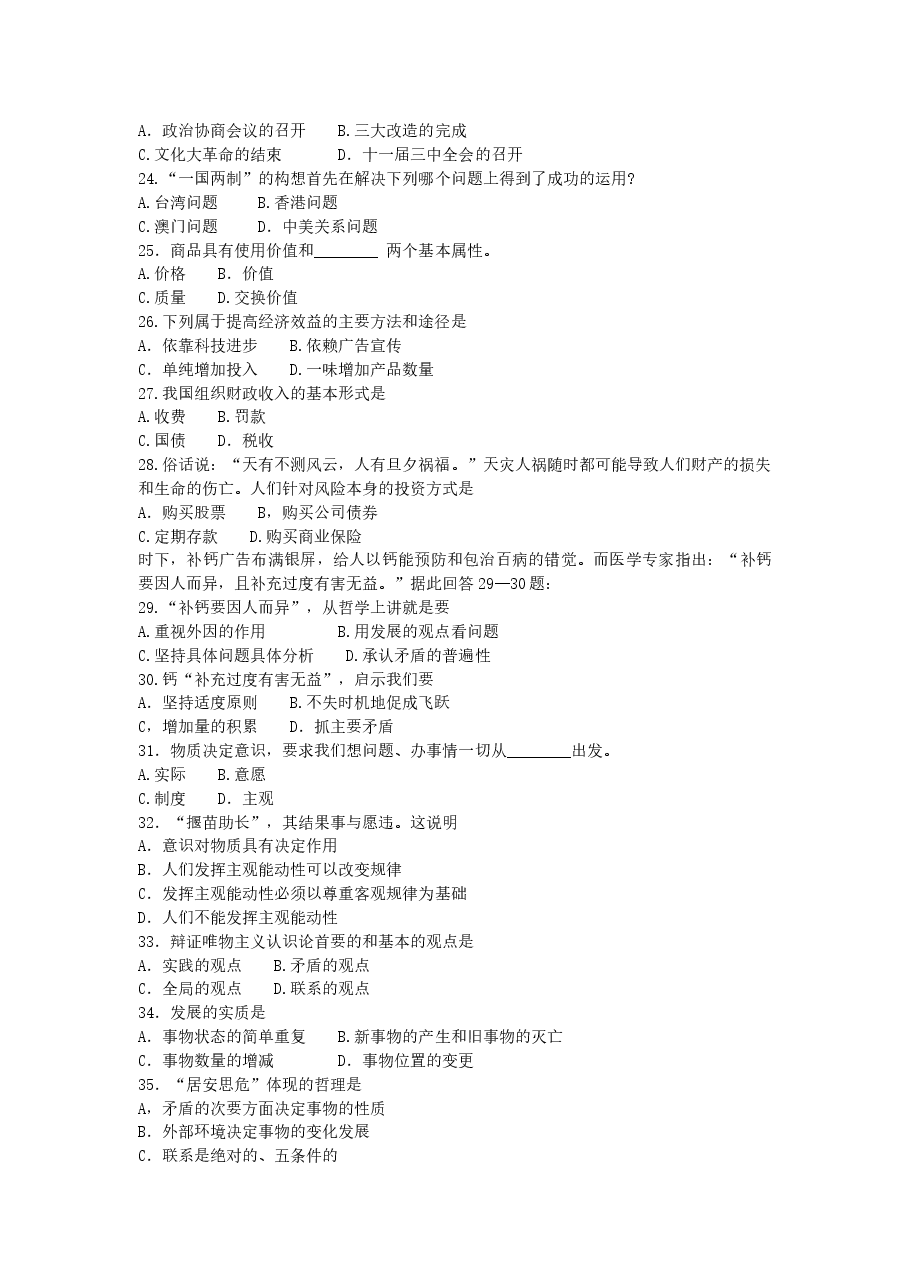 2005年江苏高考文科综合真题及答案.doc,第3页预览