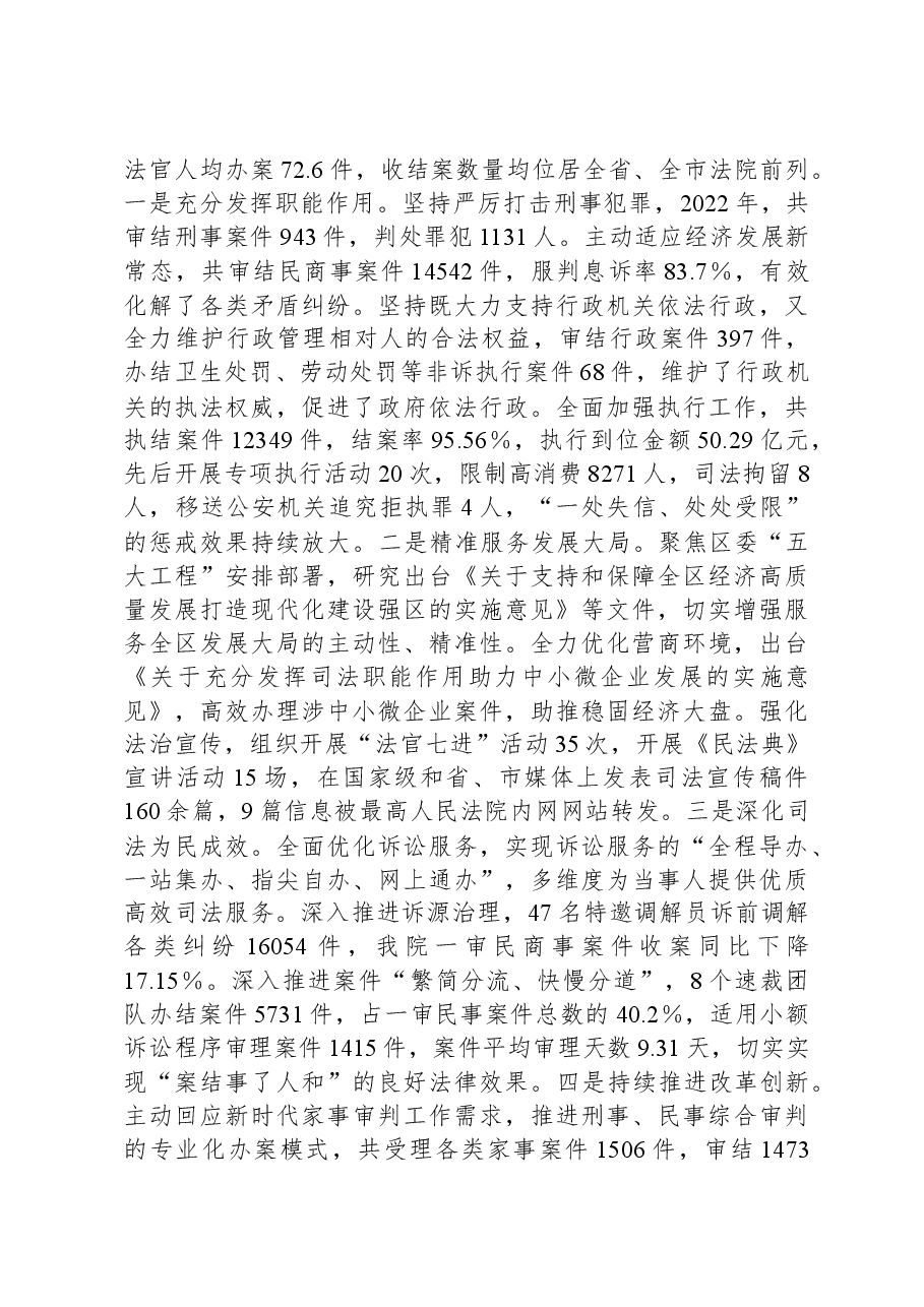 法院院长在新任人民陪审员培训班开班式上的讲话.docx,第2页预览