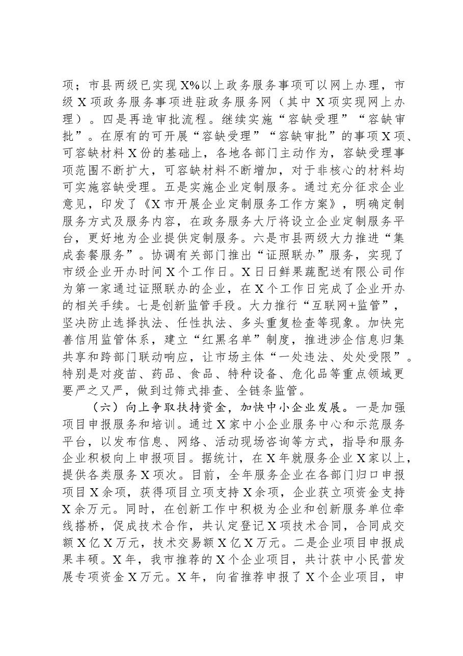 服务中小企业工作情况汇报.docx,第4页预览