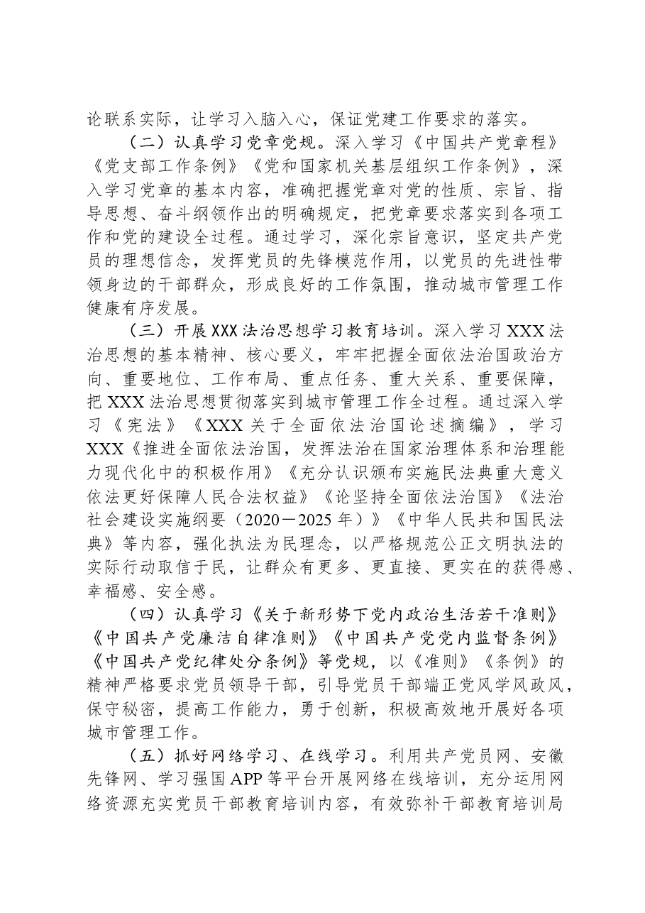 2024年党支部党员教育培训计划.docx，第2页预览