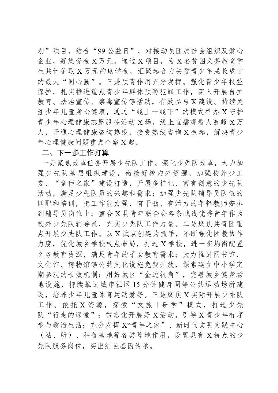 关于2023年全县少先队工作开展情况的汇报.docx,第3页预览