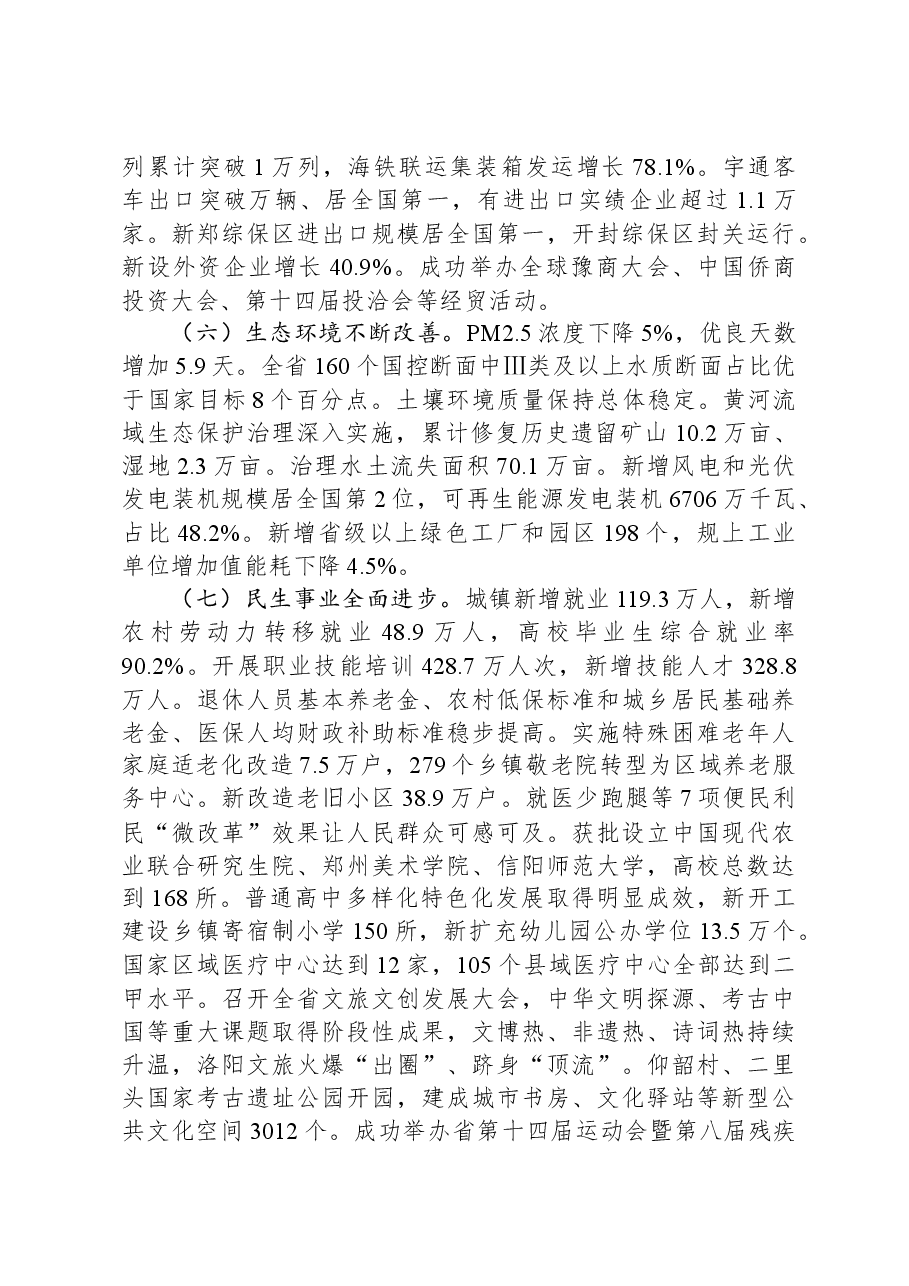 2024年河南省政府工作报告.docx,第3页预览