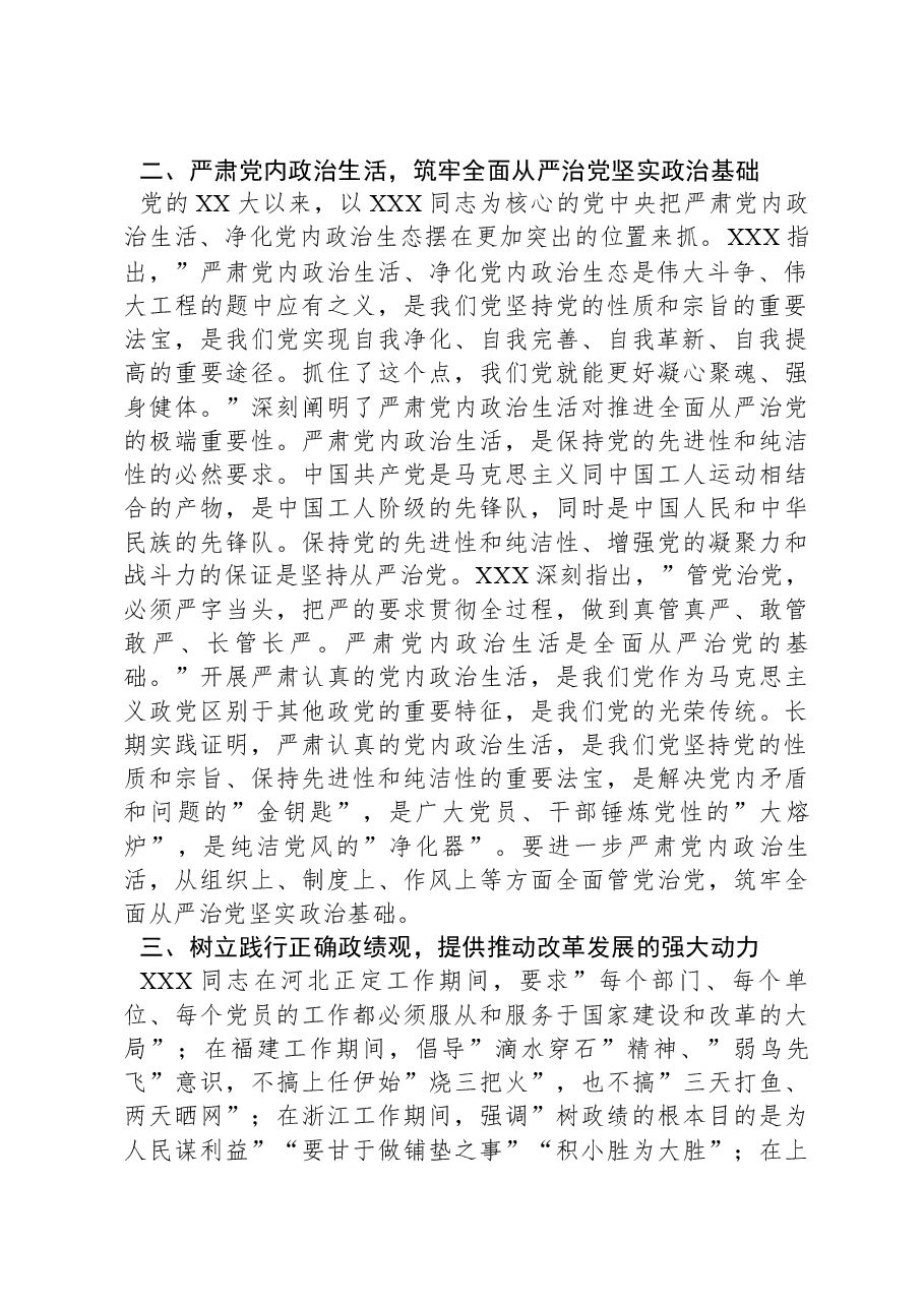 在理论中心组上关于严肃党内政治生活、树立和践行正确政绩观的交流发言.docx,第2页预览