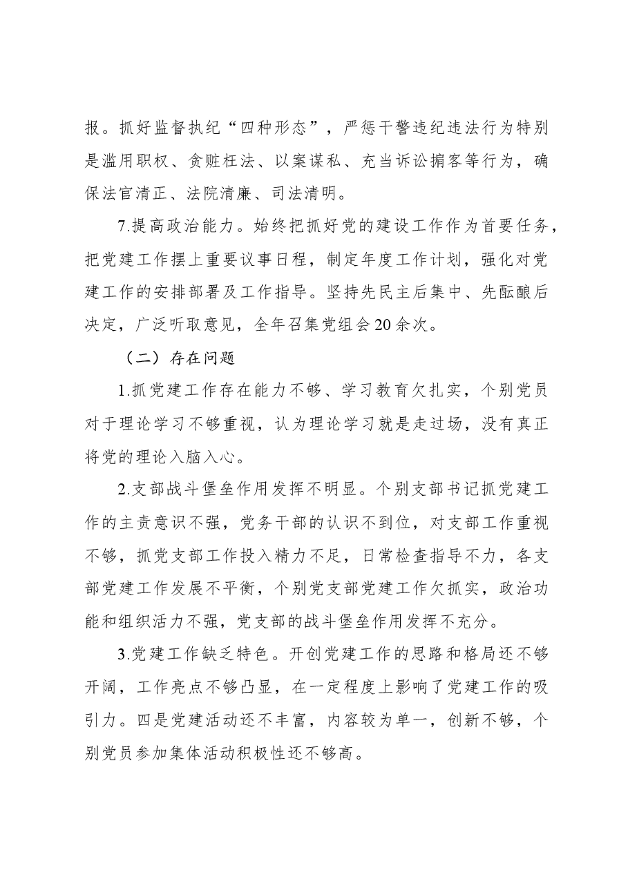 县人民法院领导班子2023年述职报告.docx,第3页预览