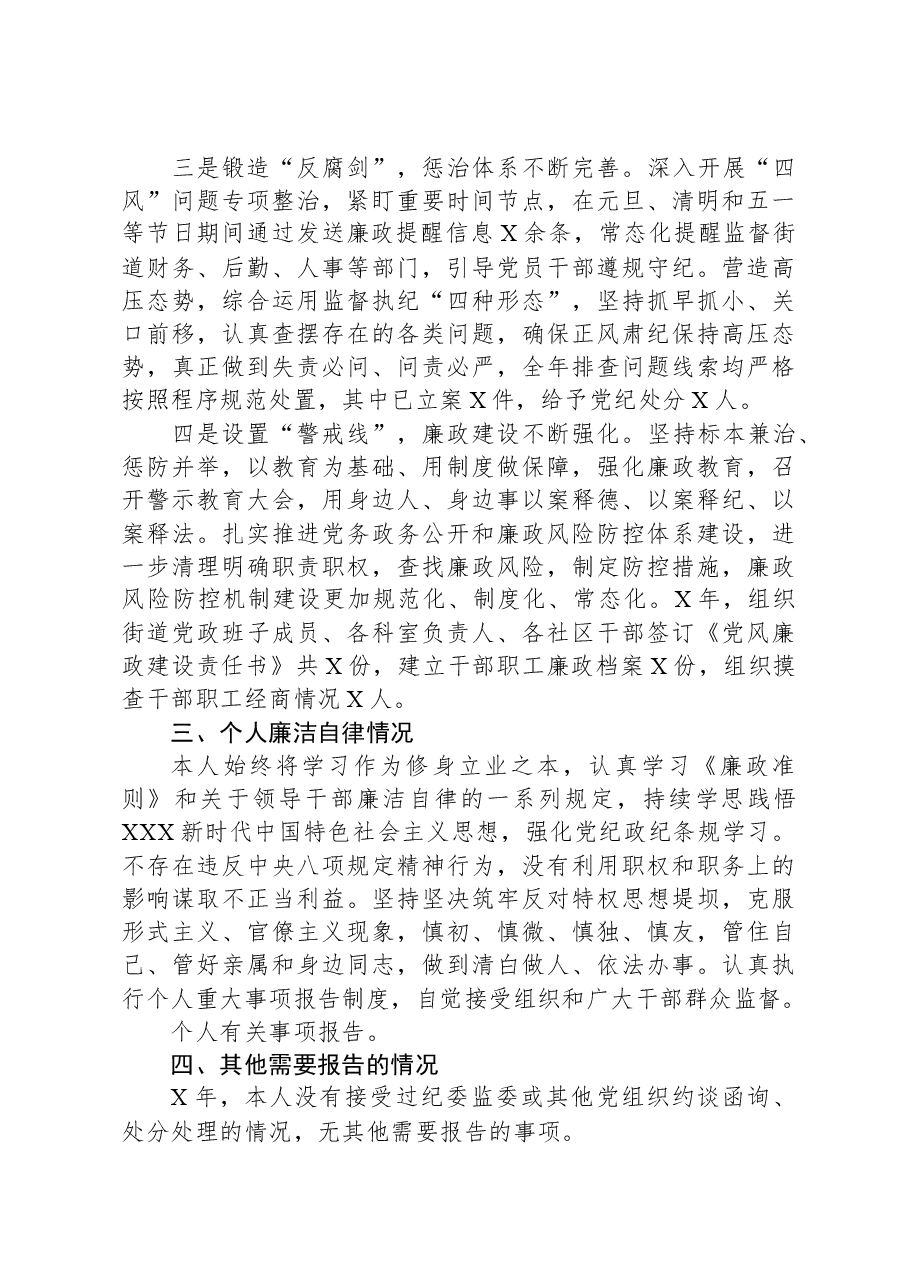 2023年度街道党工委书记述责述廉报告.docx,第3页预览