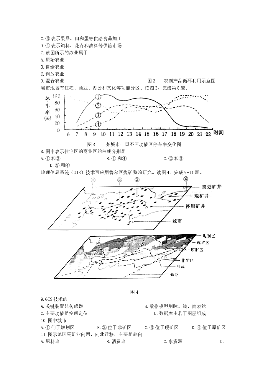 2007年北京高考文科综合真题及答案.doc,第2页预览
