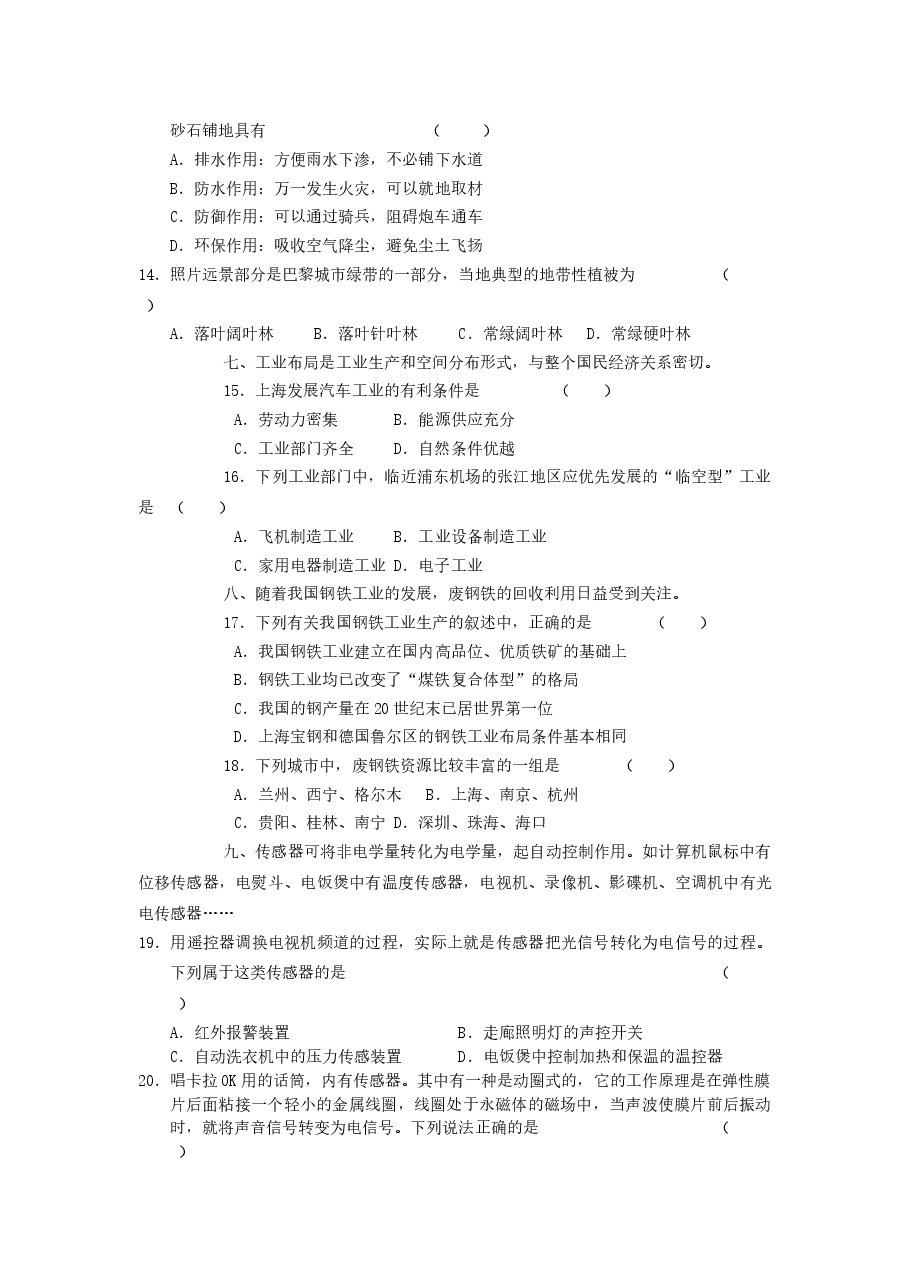 2003年上海高考文综真题及答案.doc，第3页预览