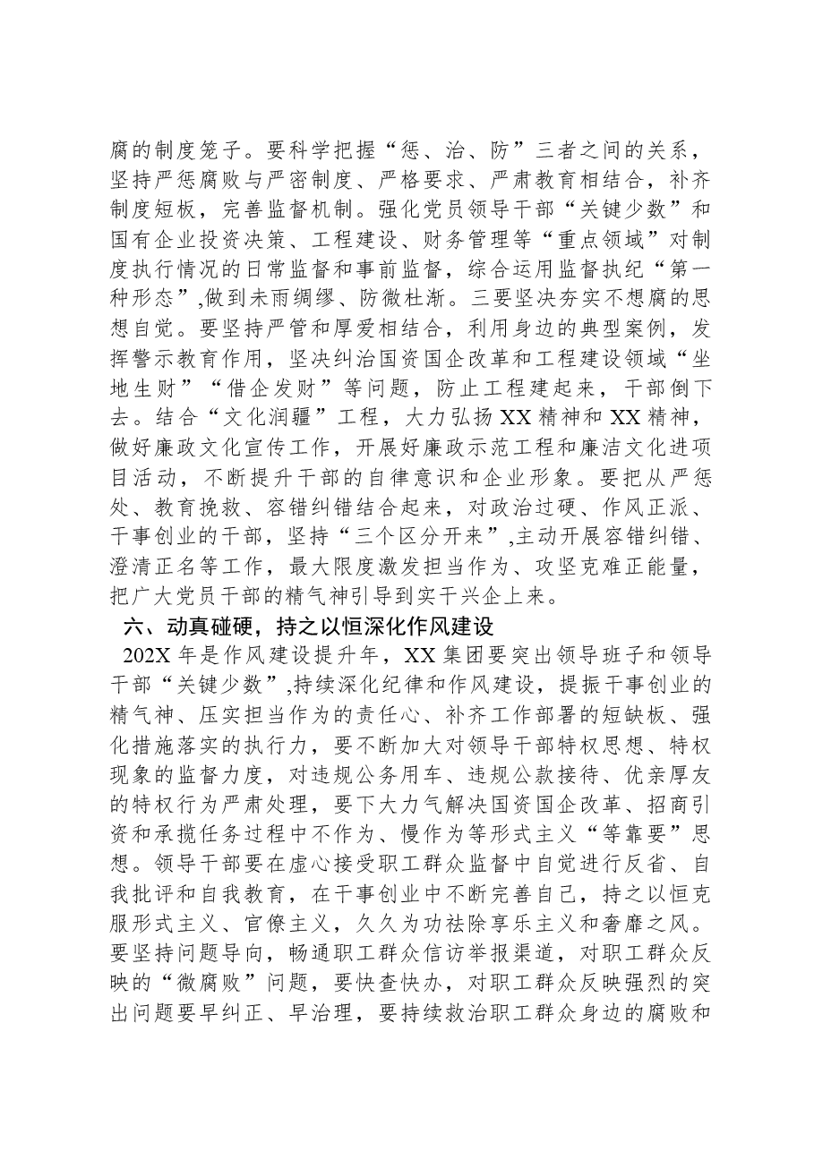 国有企业党委书记在党风廉政建设形势专题分析会总结发言.docx，第4页预览