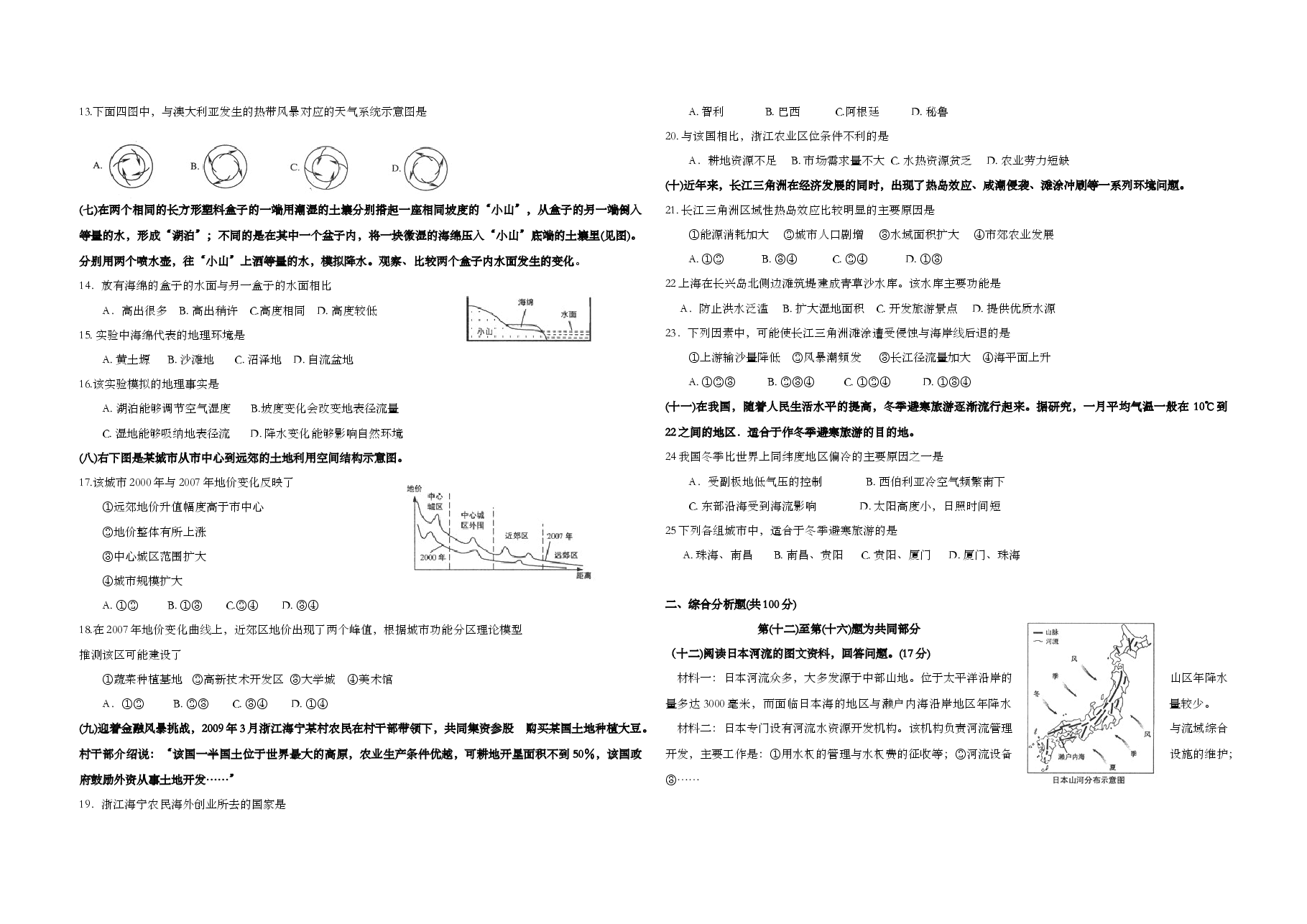 2009年上海市高考地理试题及答案.doc,第2页预览
