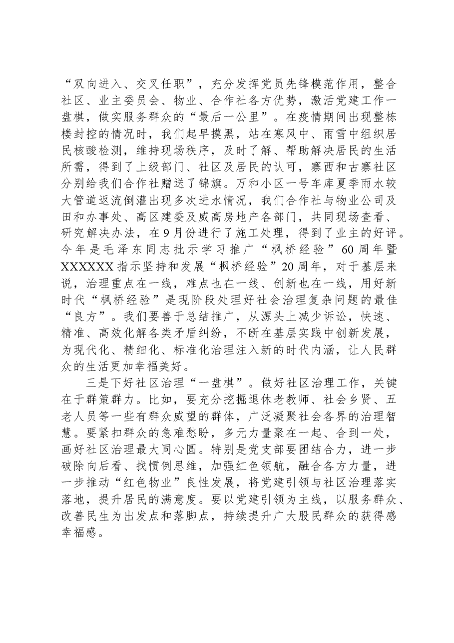 关于做好社区治理的研讨发言.docx,第2页预览
