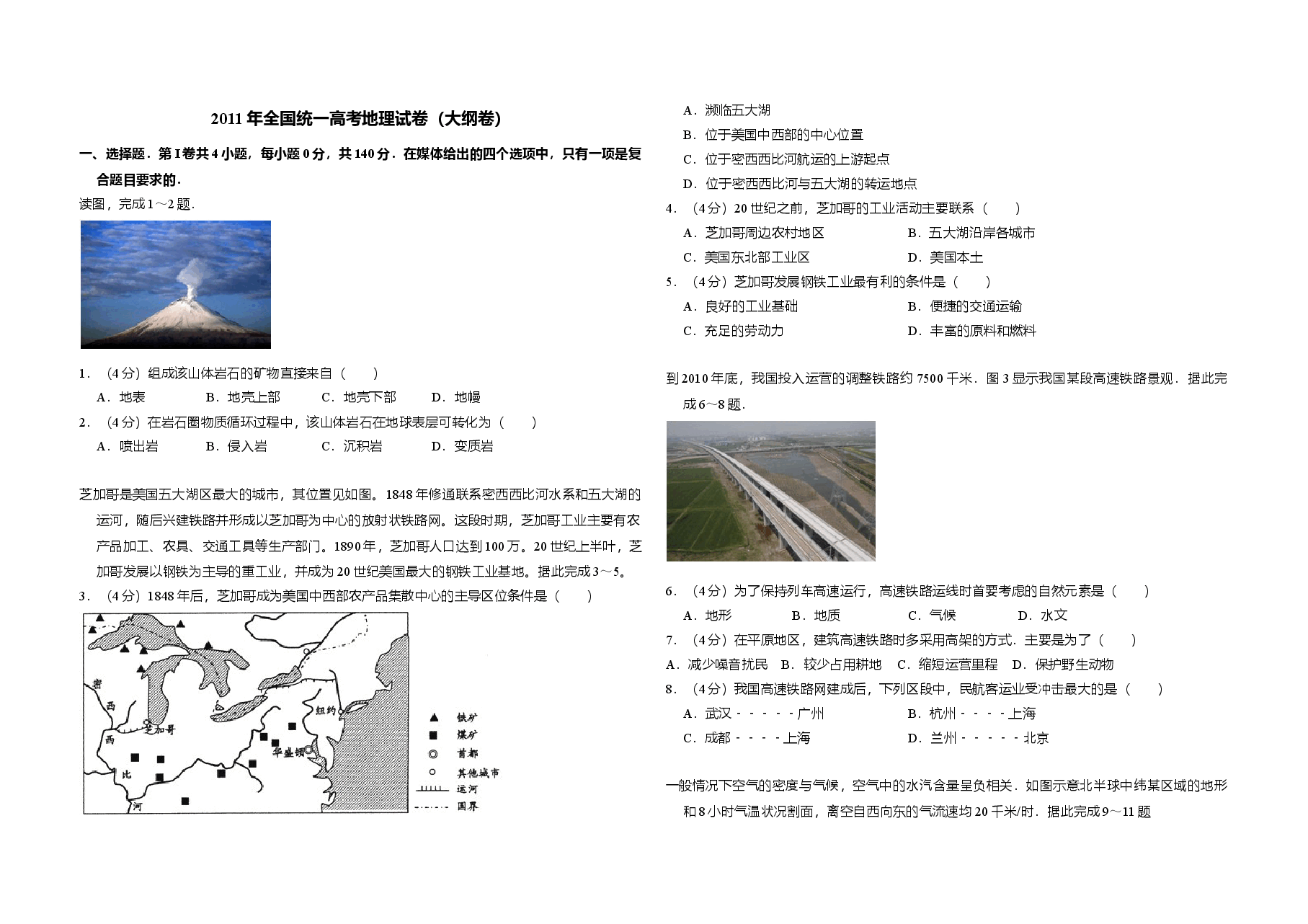 2011年全国统一高考地理试卷（大纲卷）（原卷版）(1).doc，第1页预览
