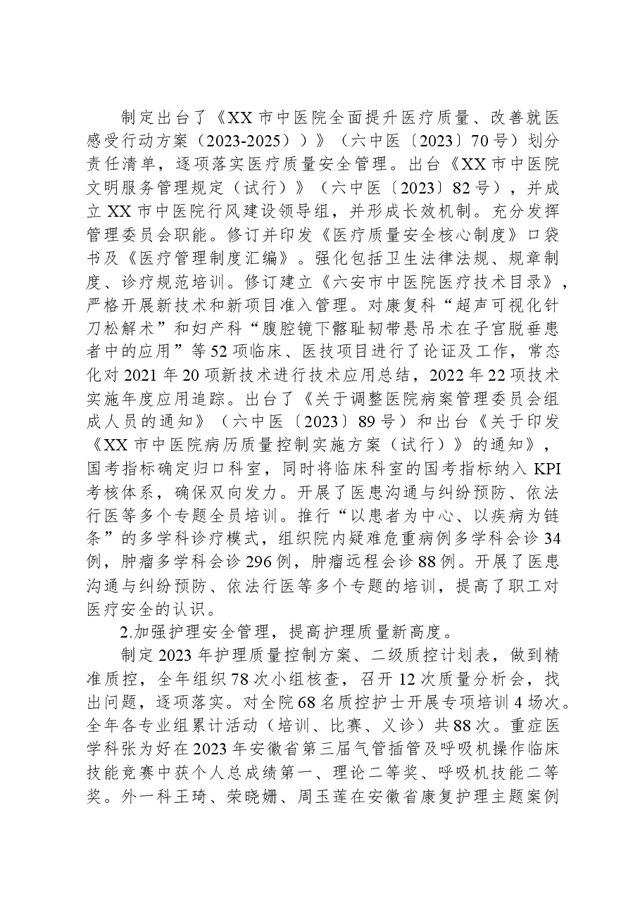 XX市中医院2023年工作总结及2024年工作计划.docx,第4页预览