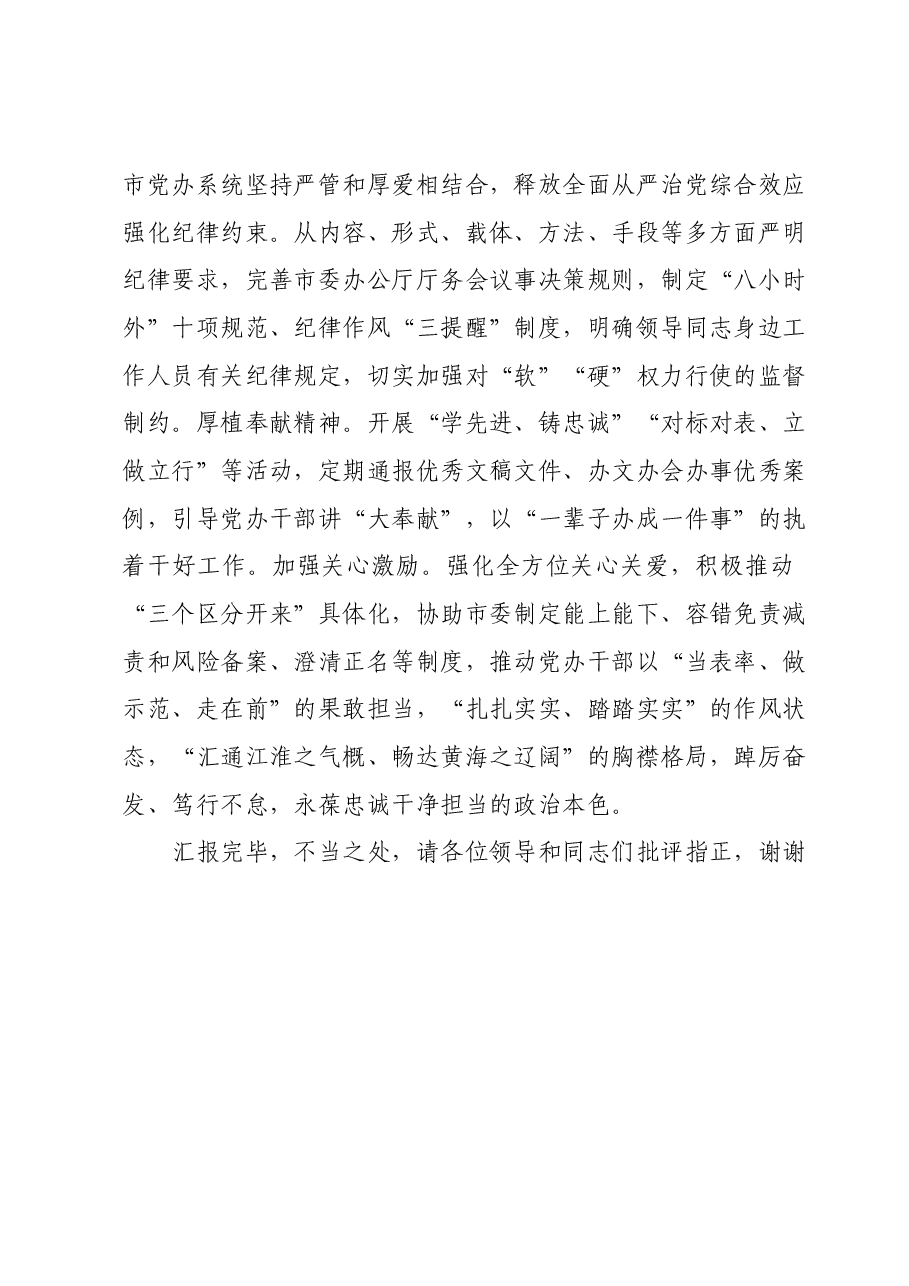 在全省党委和政府秘书长会议上的发言.docx,第4页预览
