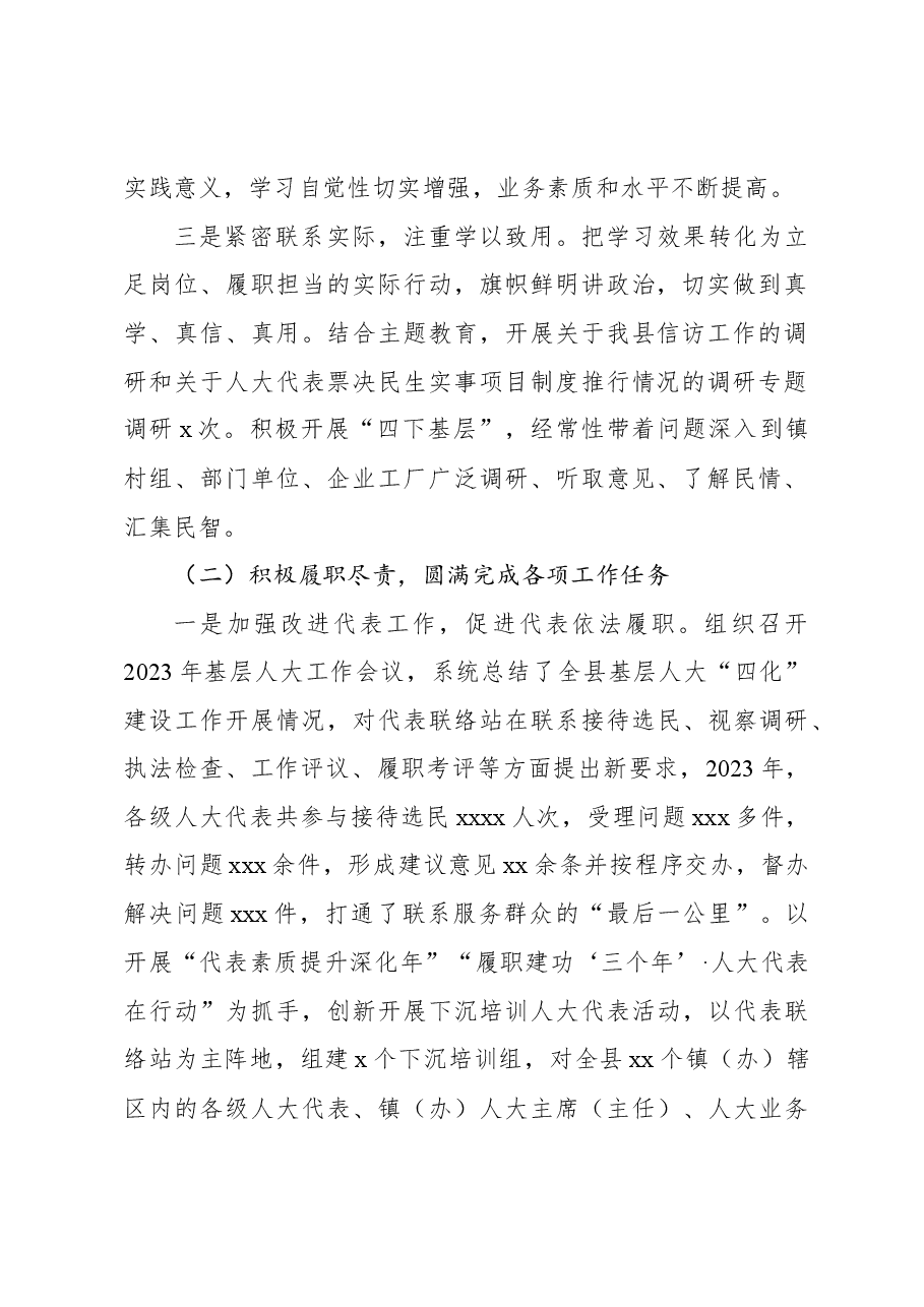 (6篇)人大常委会副主任、调研员2023年度个人述职报告材料汇编.docx,第3页预览