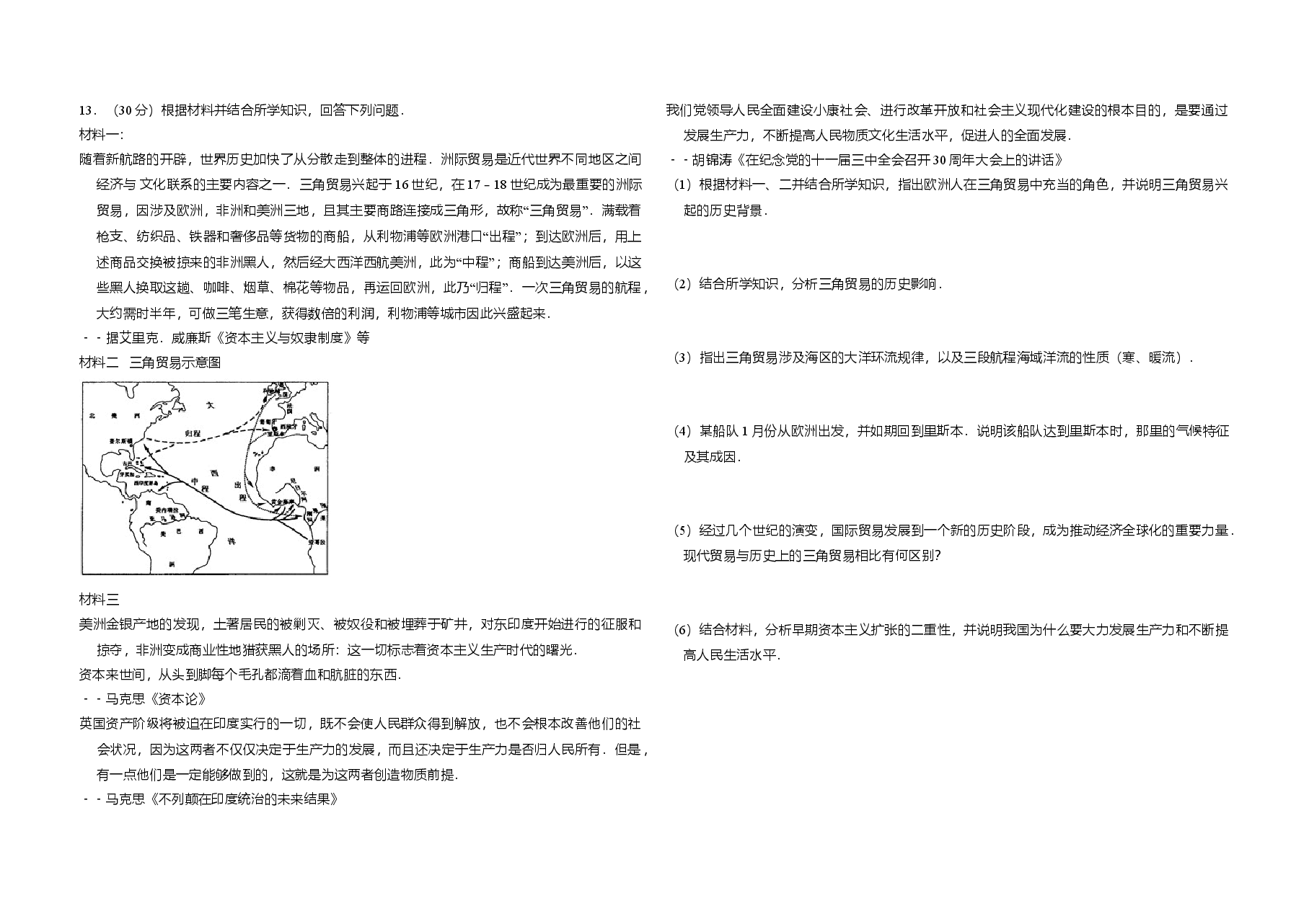 2009年全国统一考试地理试卷(全国卷ⅰ)(原卷版)(1).doc,第3页预览