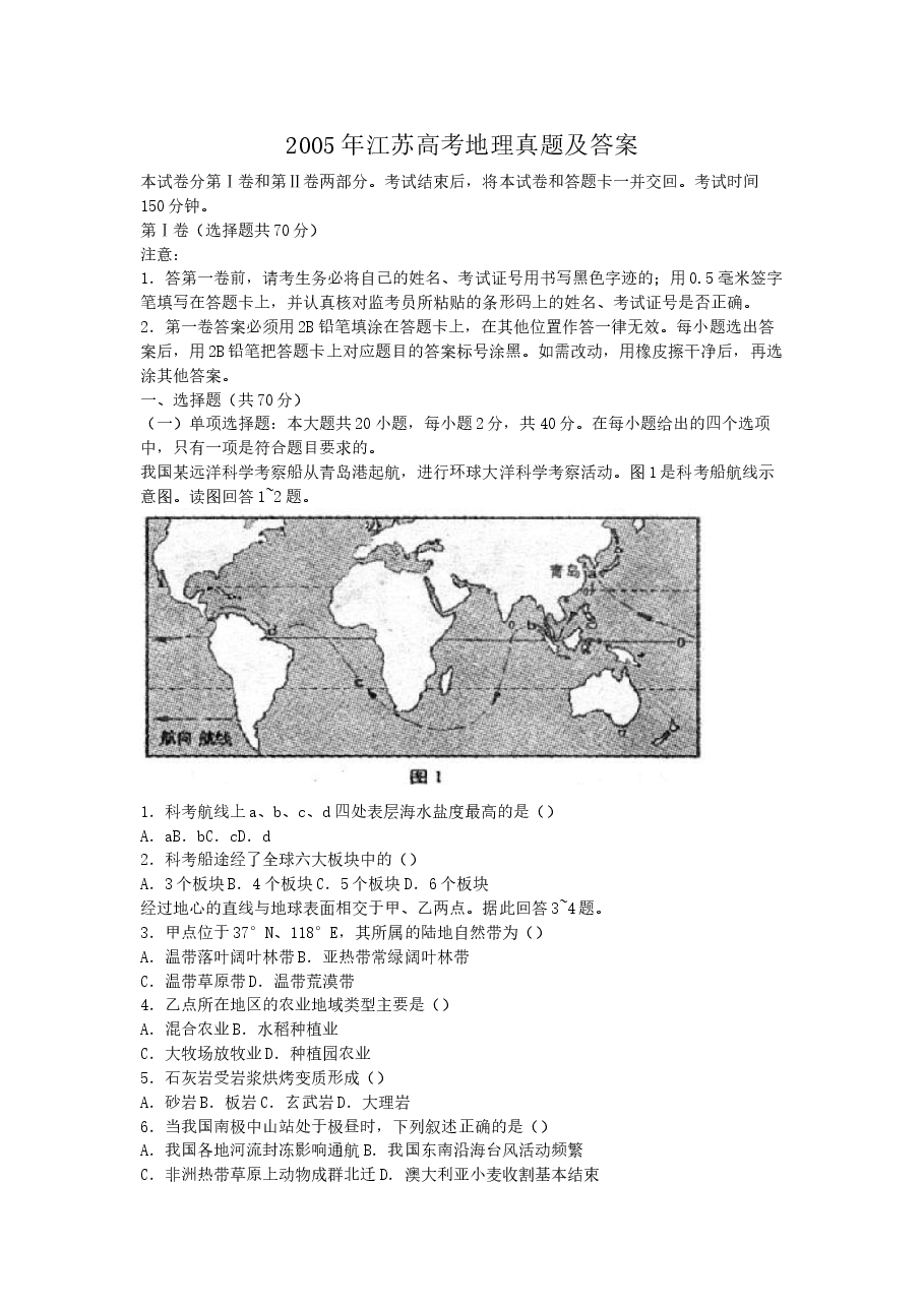 2005年江苏高考地理真题及答案.doc,第1页预览
