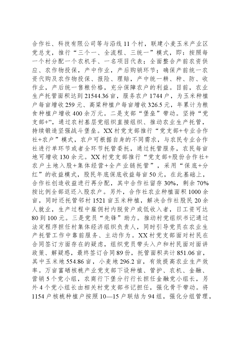 关于党建引领农业托管工作的情况汇报.docx,第3页预览