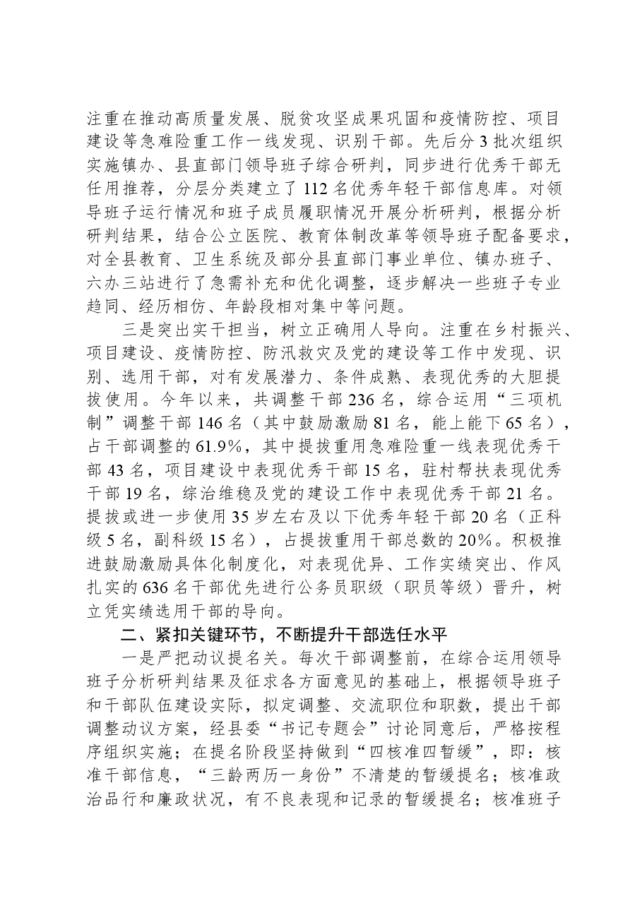 县2023年度干部选拔任用工作报告.docx,第2页预览