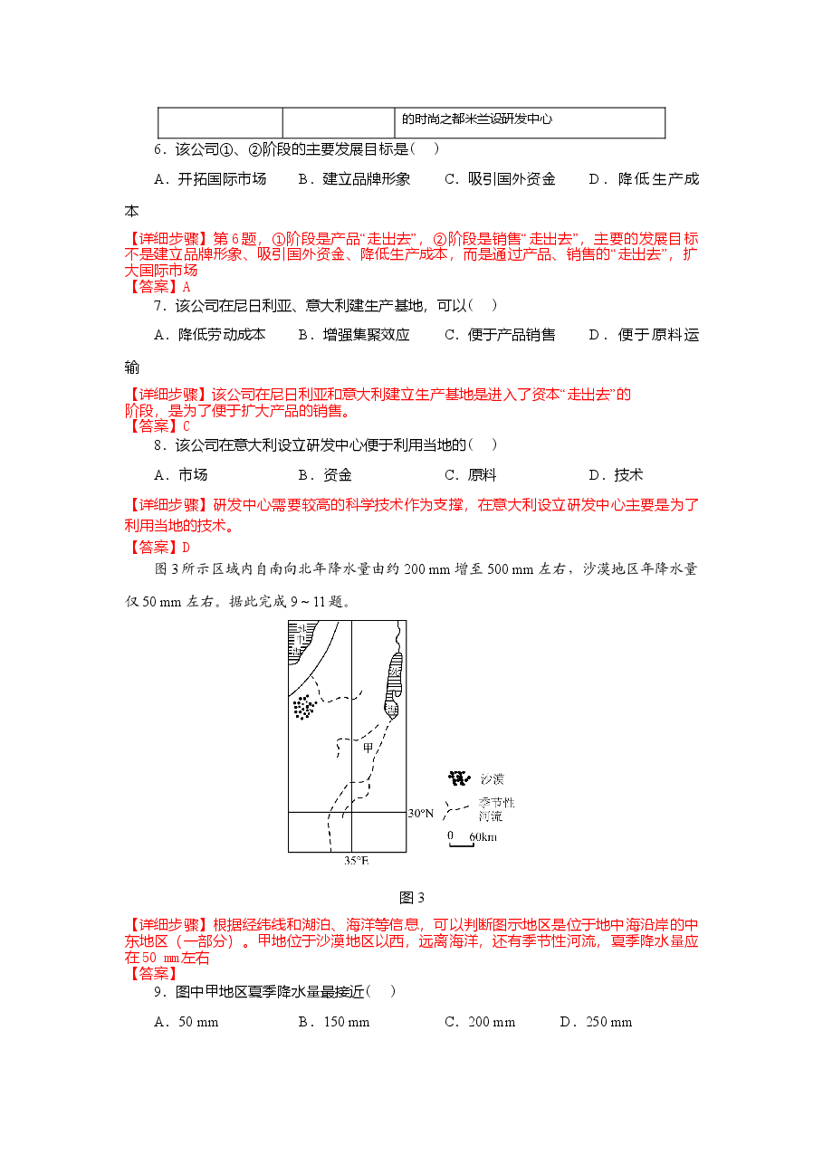 2010年普通高等学校招生全国统一考试【湖南地理真题+答案】.doc,第3页预览