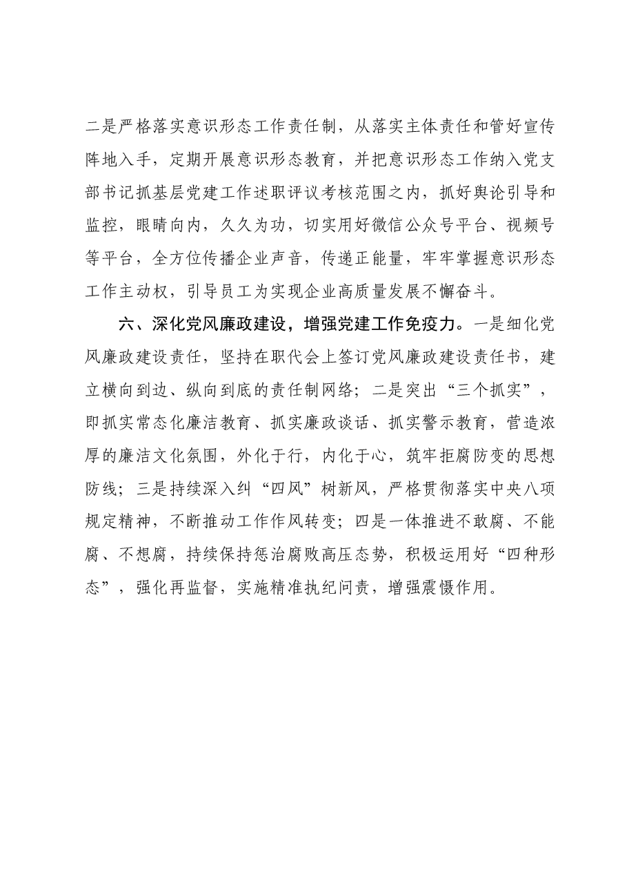 2024年市局党建工作计划.doc,第4页预览
