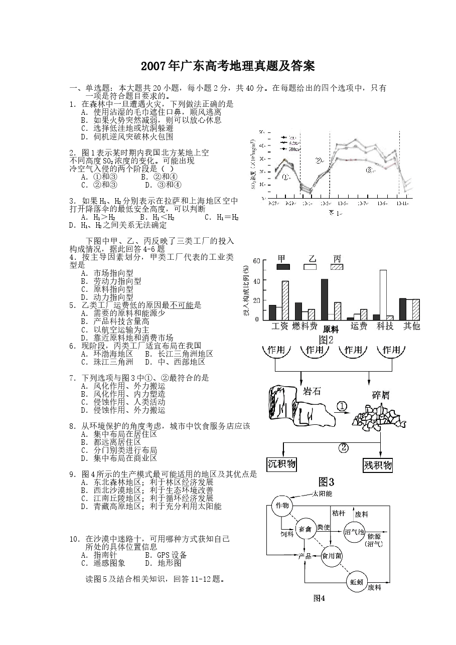 2007年广东高考地理真题及答案.doc,第1页预览