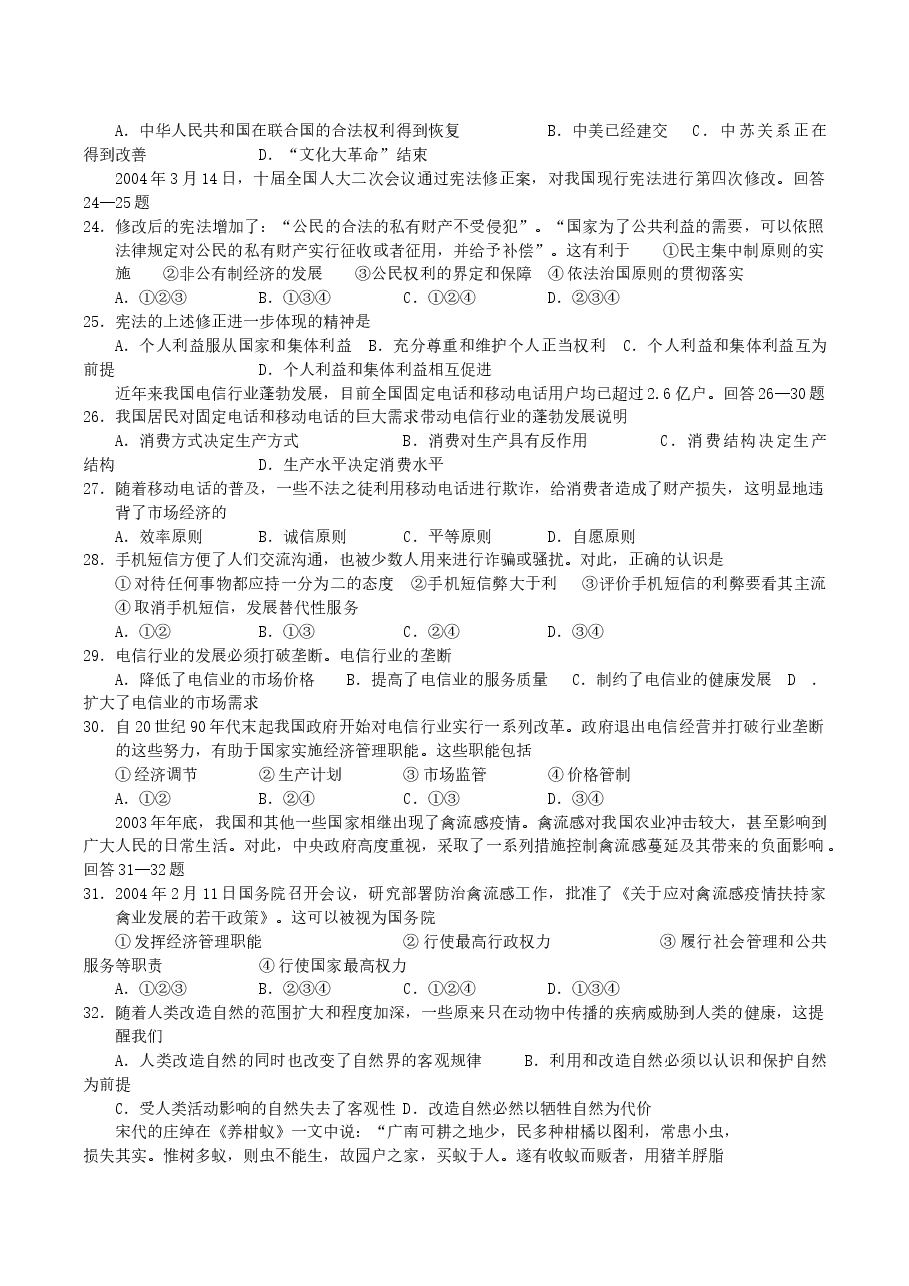 2004年重庆高考文科综合真题及答案.doc，第3页预览