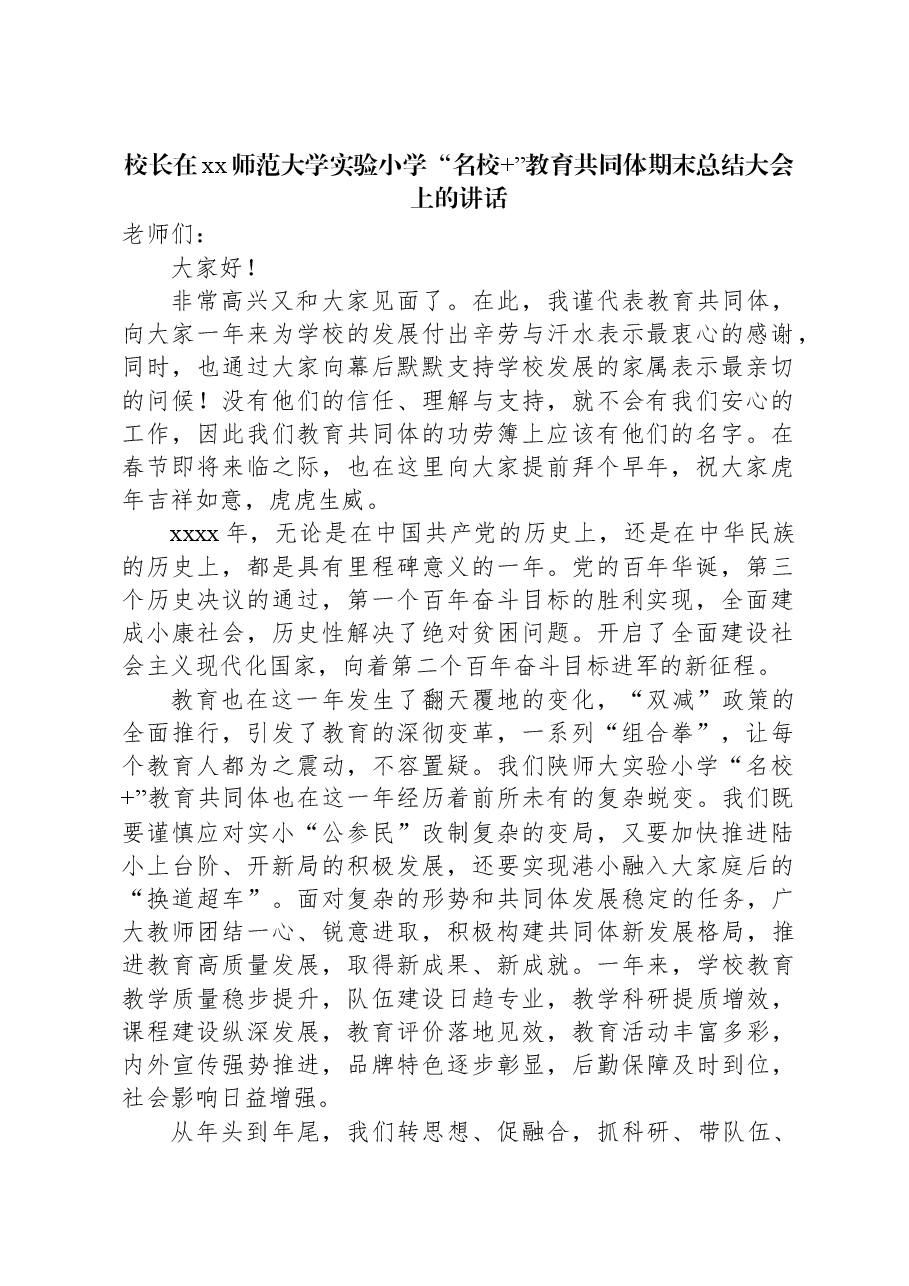 (5篇)期末总结大会主题讲话材料汇编.docx,第2页预览
