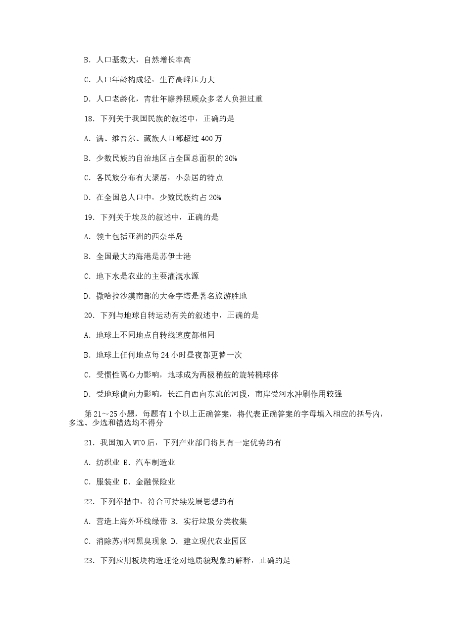 2000年上海高考地理真题及答案.doc,第3页预览