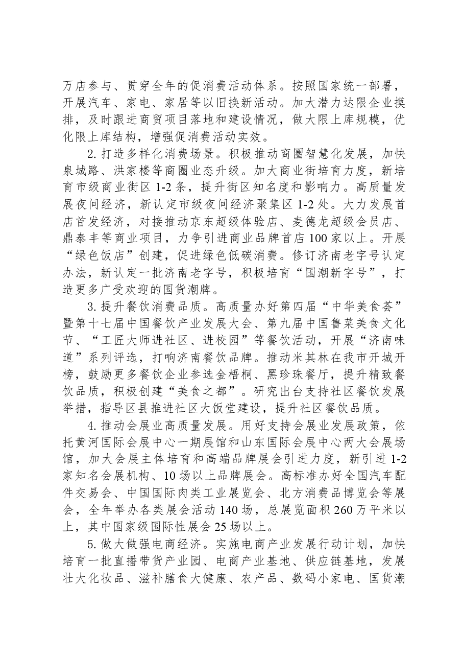市商务局2024年工作要点.docx,第2页预览