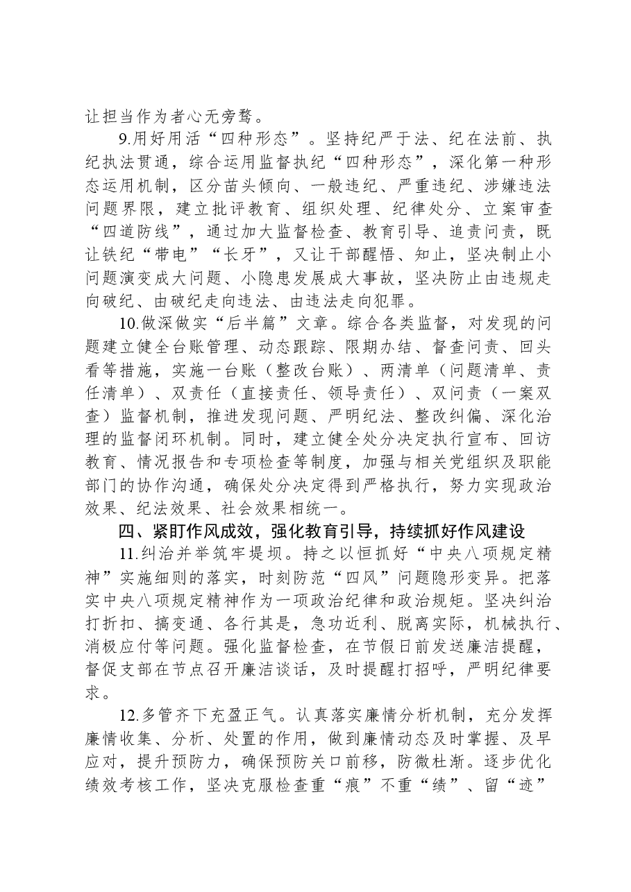 监狱系统2024年度党风廉政建工作计划.docx,第3页预览