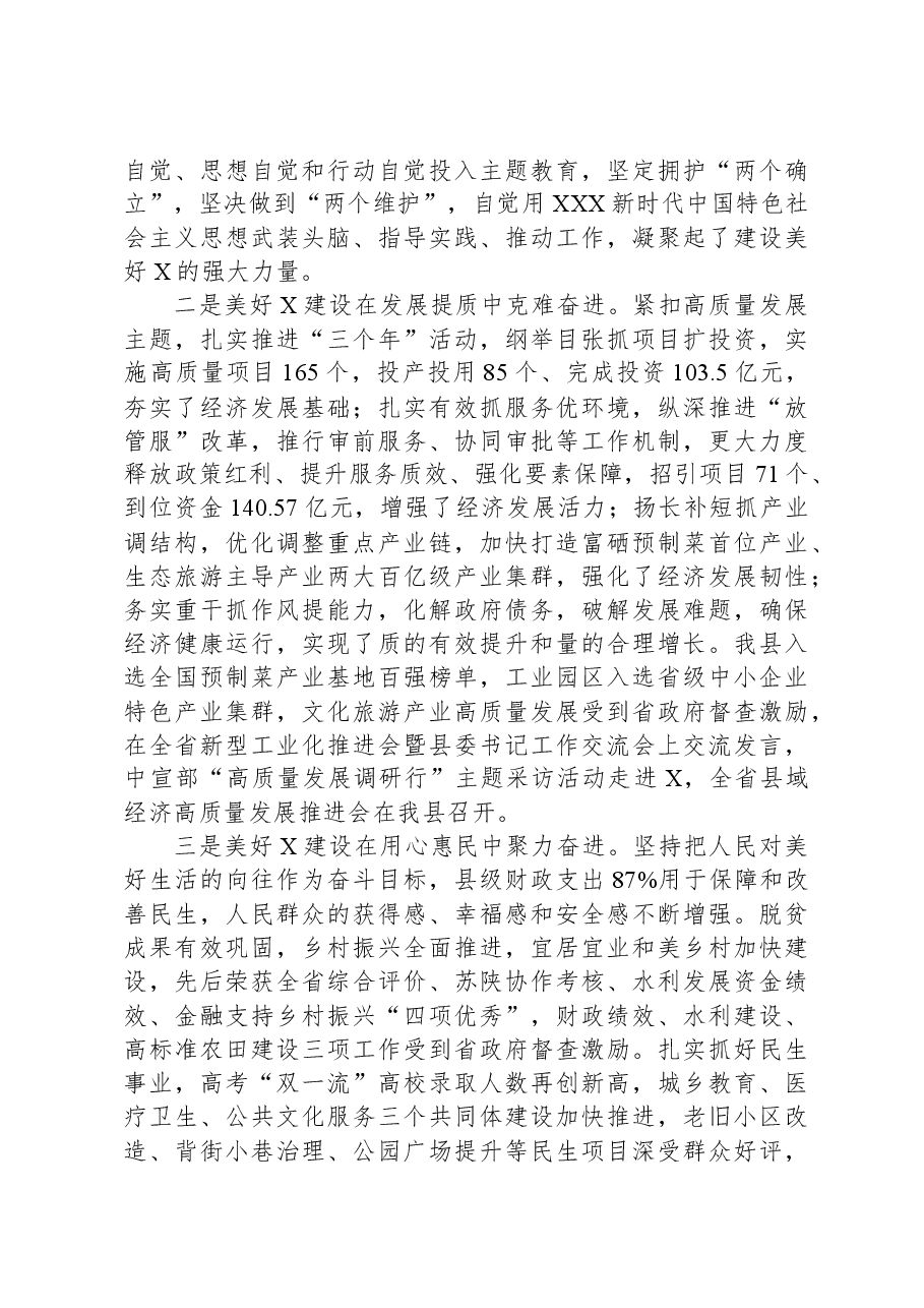 在县委全会暨县委经济工作会议上的讲话.docx,第2页预览