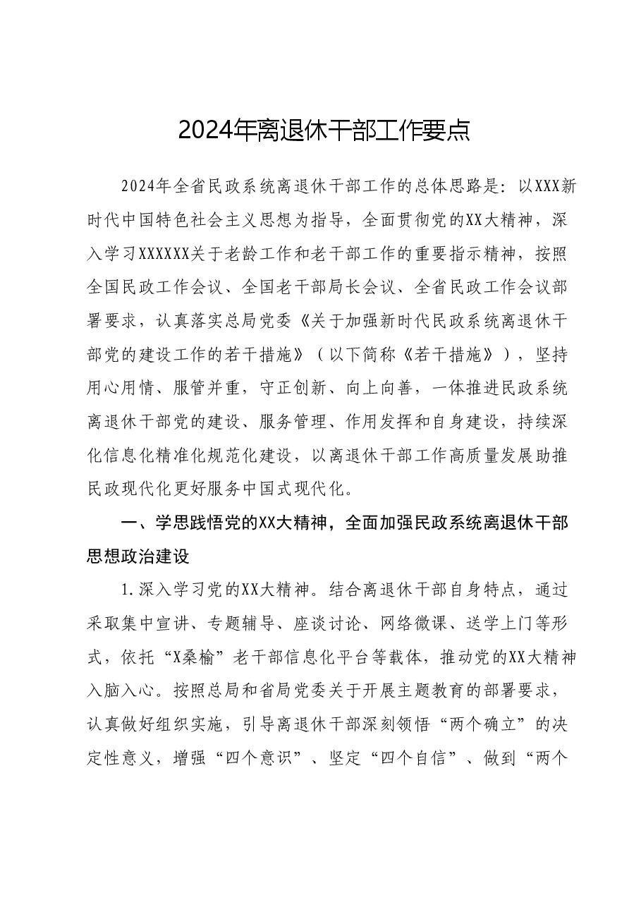 2024年离退休干部工作要点.doc,第1页预览
