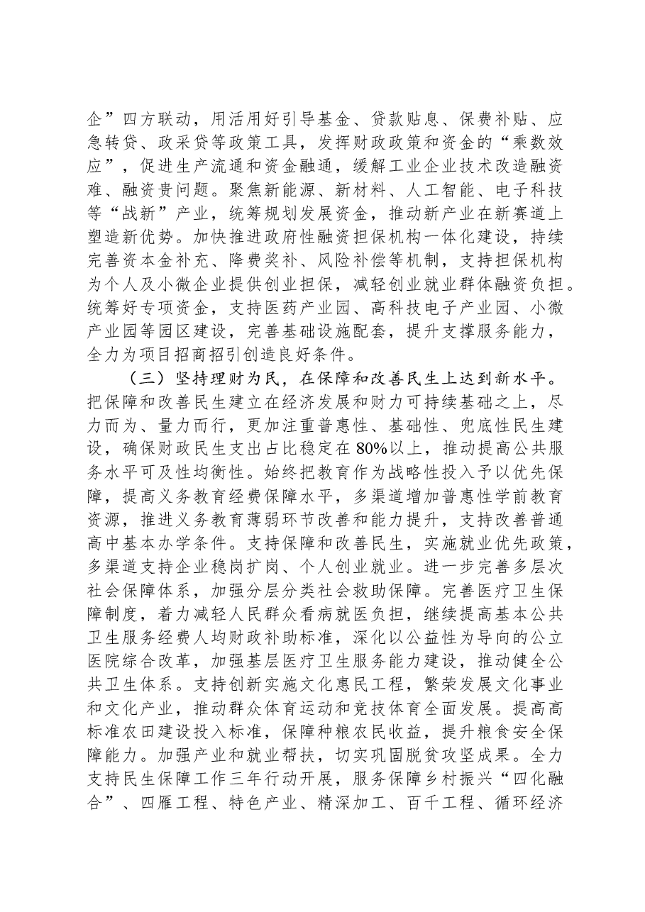 县财政局2024年工作要点.docx,第2页预览