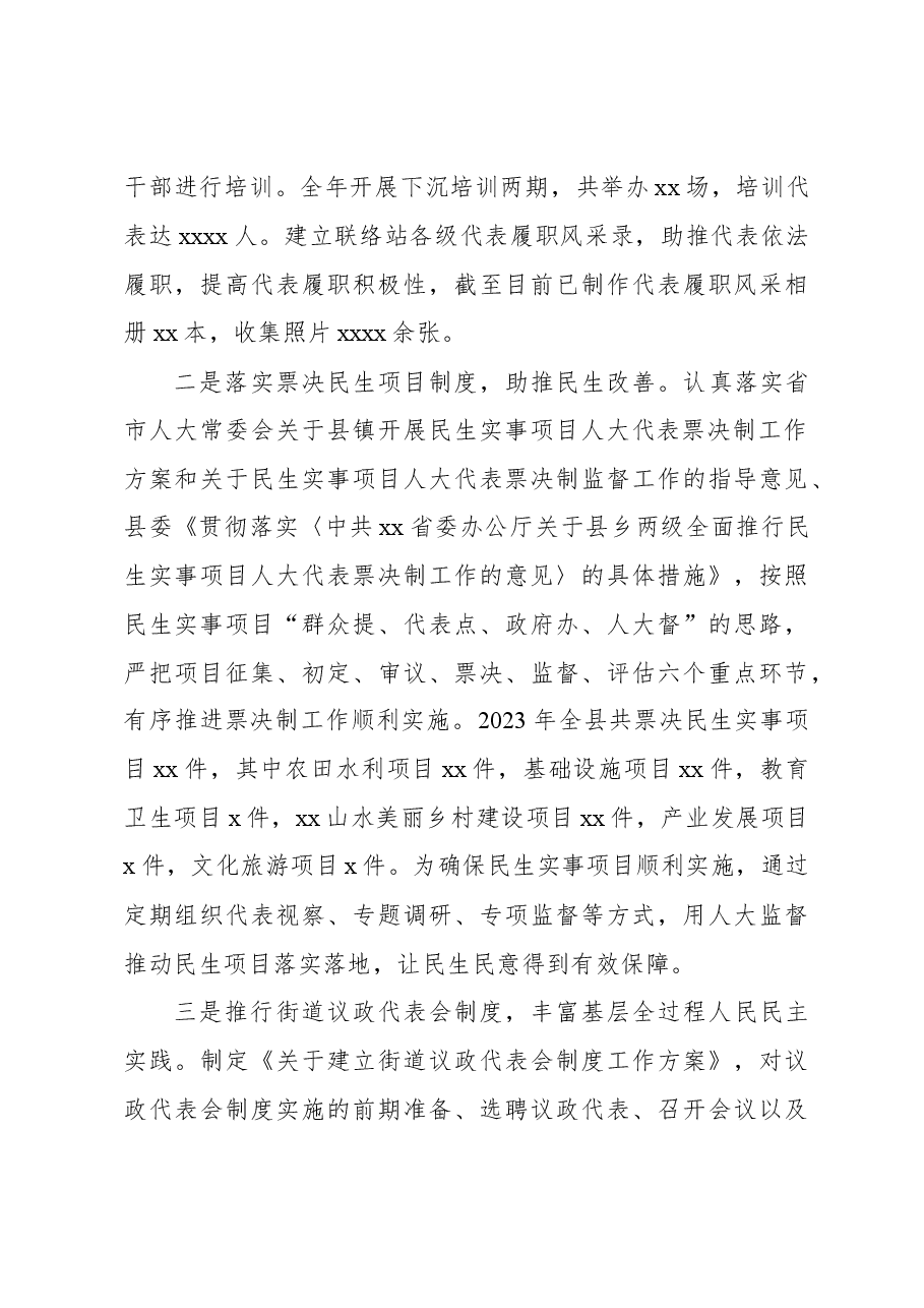 (6篇)人大常委会副主任、调研员2023年度个人述职报告材料汇编.docx,第4页预览