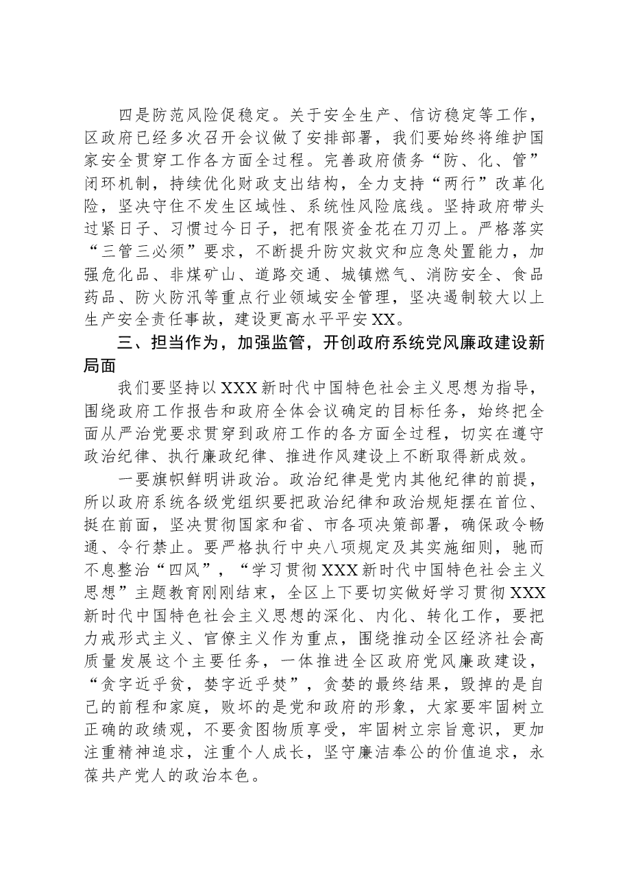 在2024年全区政府系统廉政工作会议上的讲话.docx,第4页预览