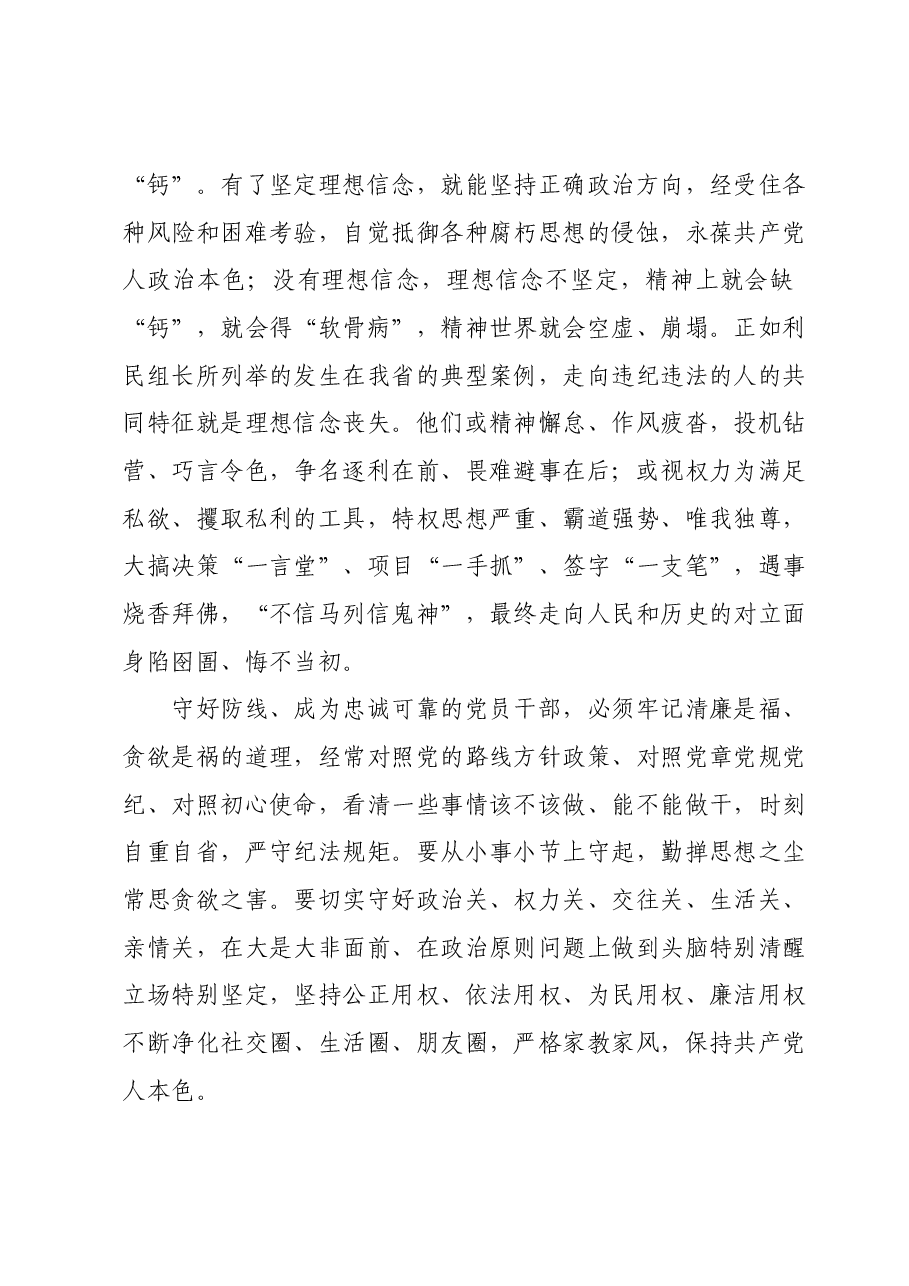 在省纪委监委驻省发改委纪检监察组组长XX讲党课会议上的讲话.docx,第2页预览