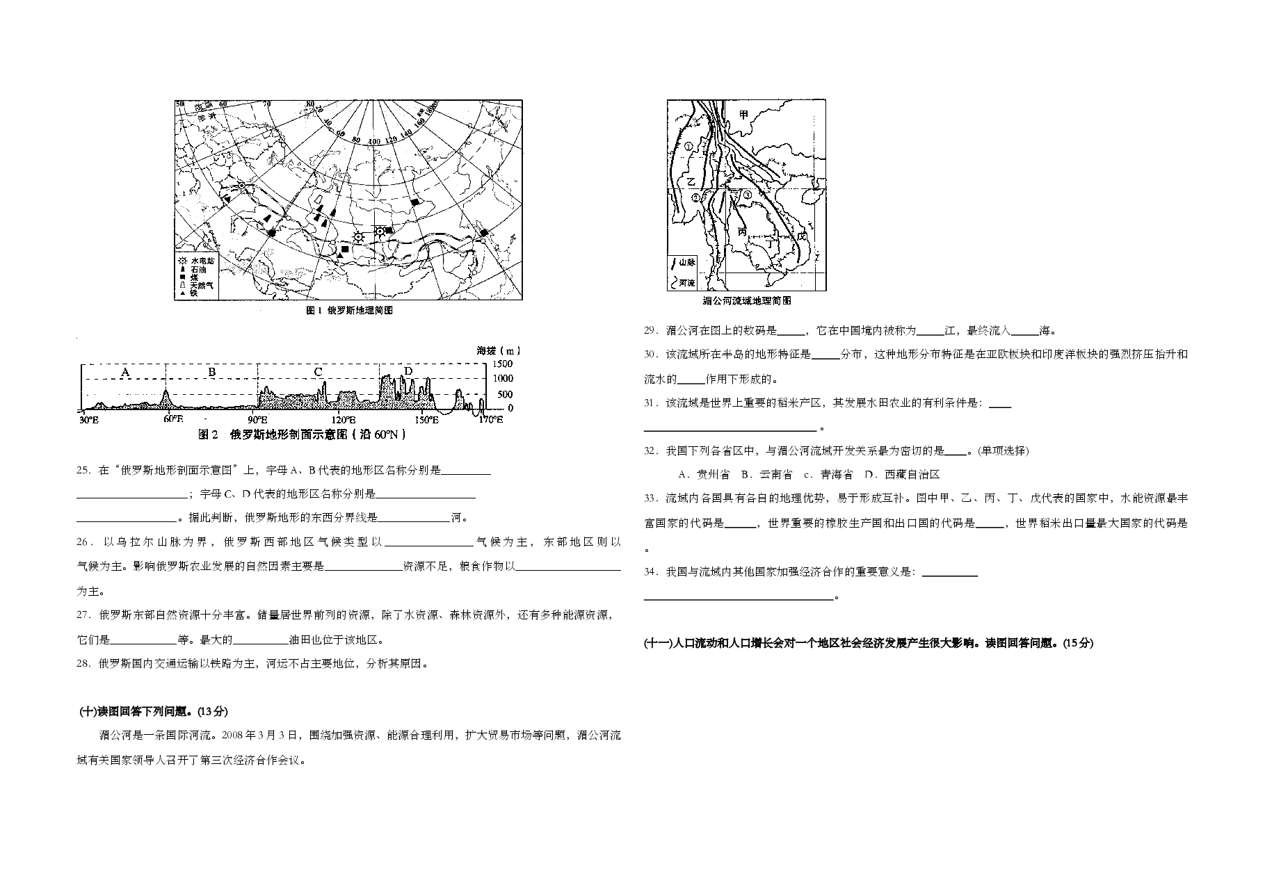 2008年上海市高考地理试题.doc,第3页预览