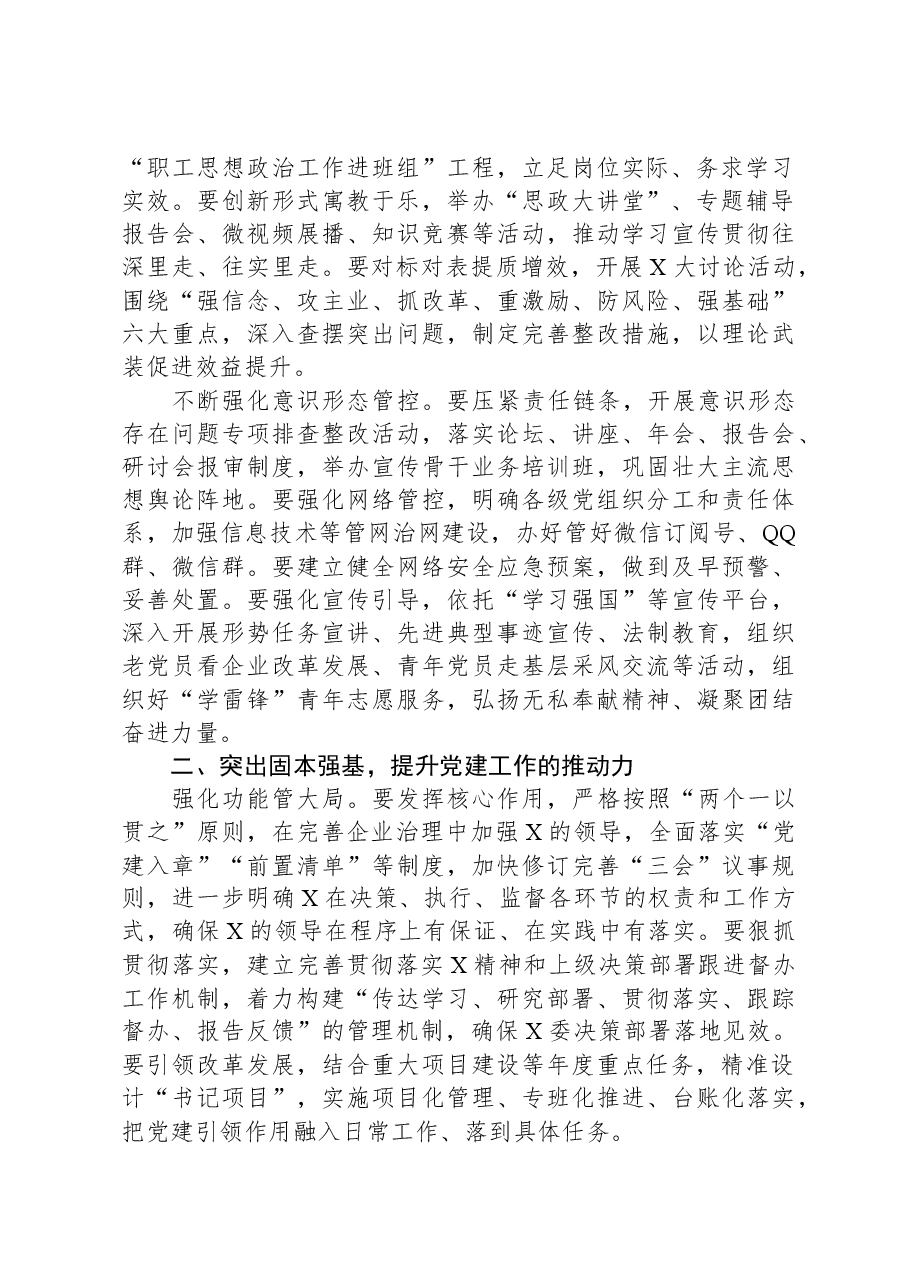 国企2024年党建工作思路.docx,第2页预览