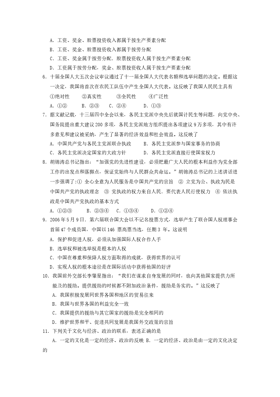 2007年广东高考文科基础真题及答案.doc,第2页预览