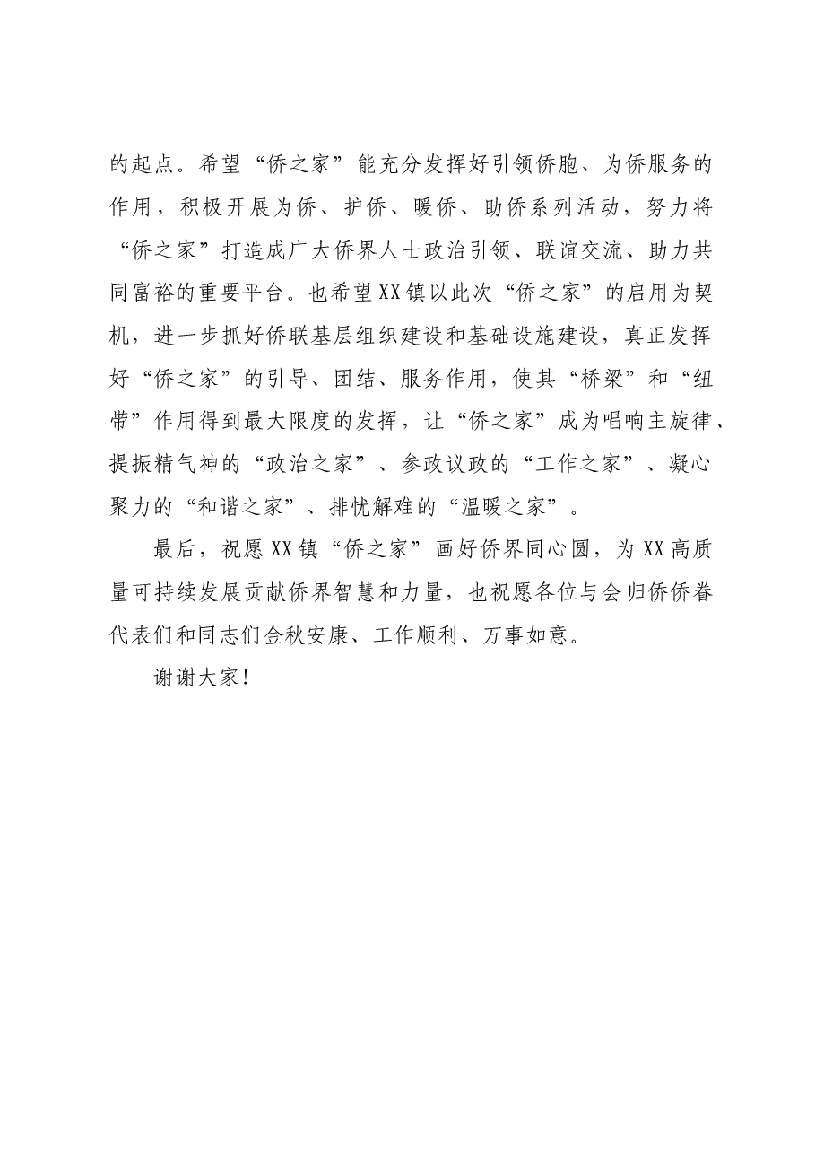 在“侨之家”启用暨艺术院开馆仪式的讲话.doc,第2页预览