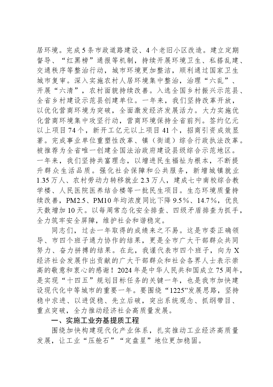 市委副书记、市长在全市三级干部会议上的讲话.docx，第2页预览