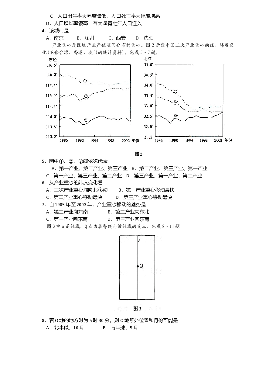 2008年普通高等学校招生全国统一考试【湖南地理真题+答案】.doc，第2页预览