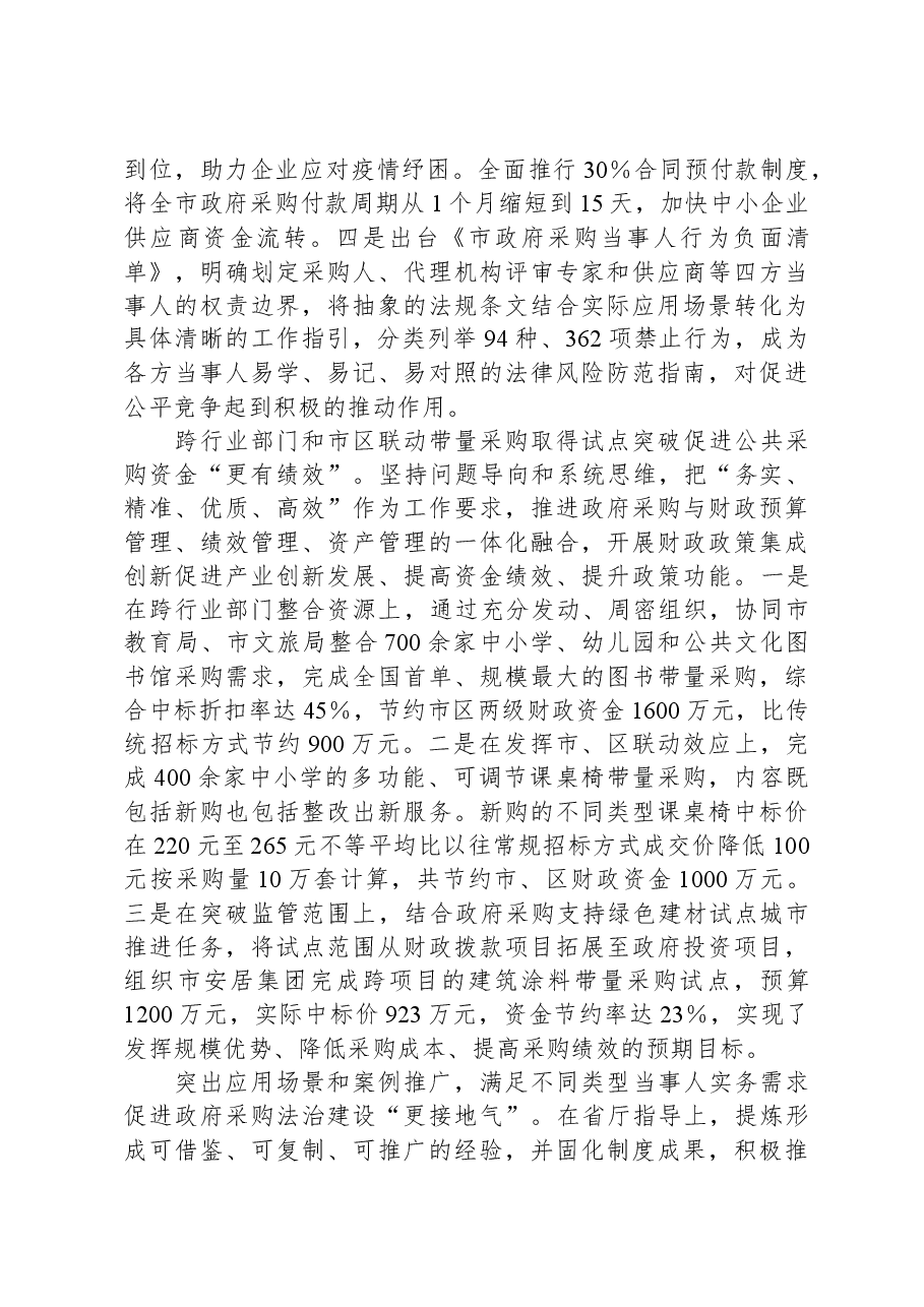 在市财政局2024年全市优化营商环境暨民营经济高质量发展大会上的汇报发言.docx,第2页预览