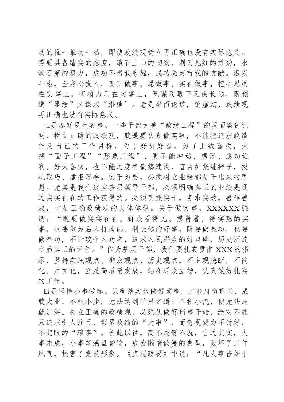 树牢政绩观研讨发言材料.docx,第2页预览