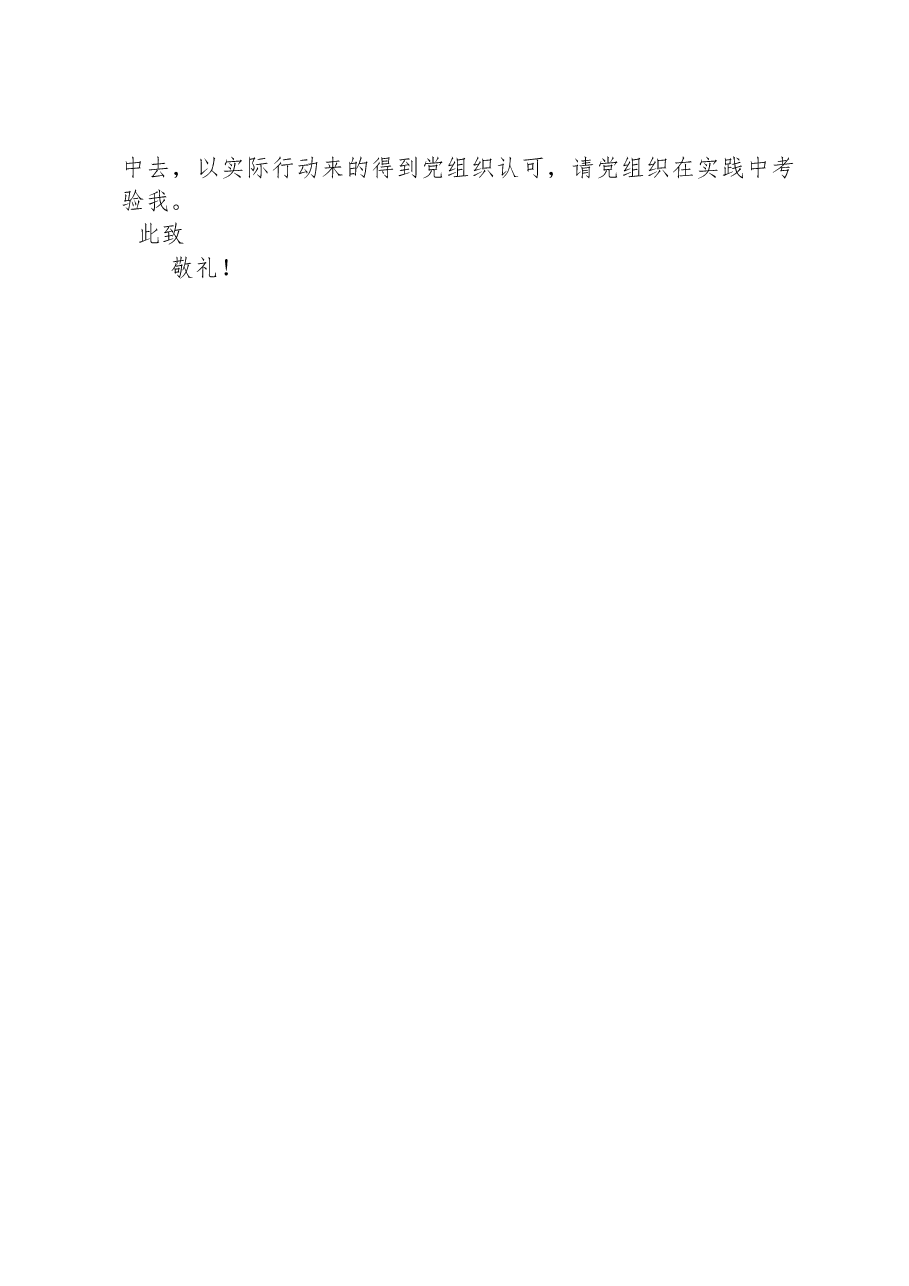 2024年2月思想汇报.docx,第3页预览