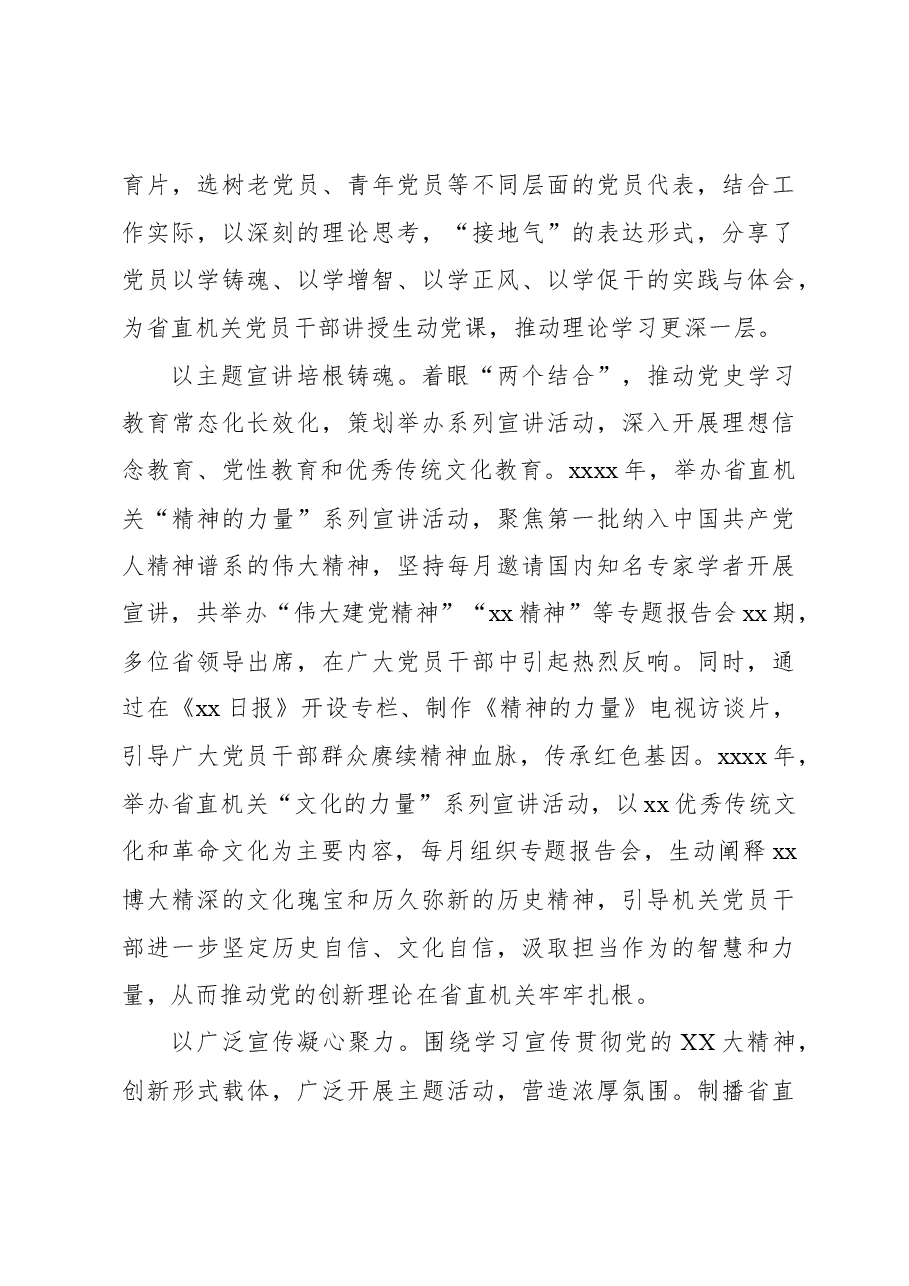 关于机关思想政治工作调研报告(范文).docx,第3页预览
