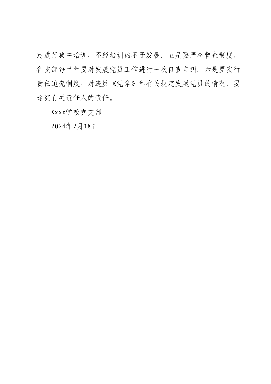 2024年XXX学校发展党员工作计划.docx，第3页预览